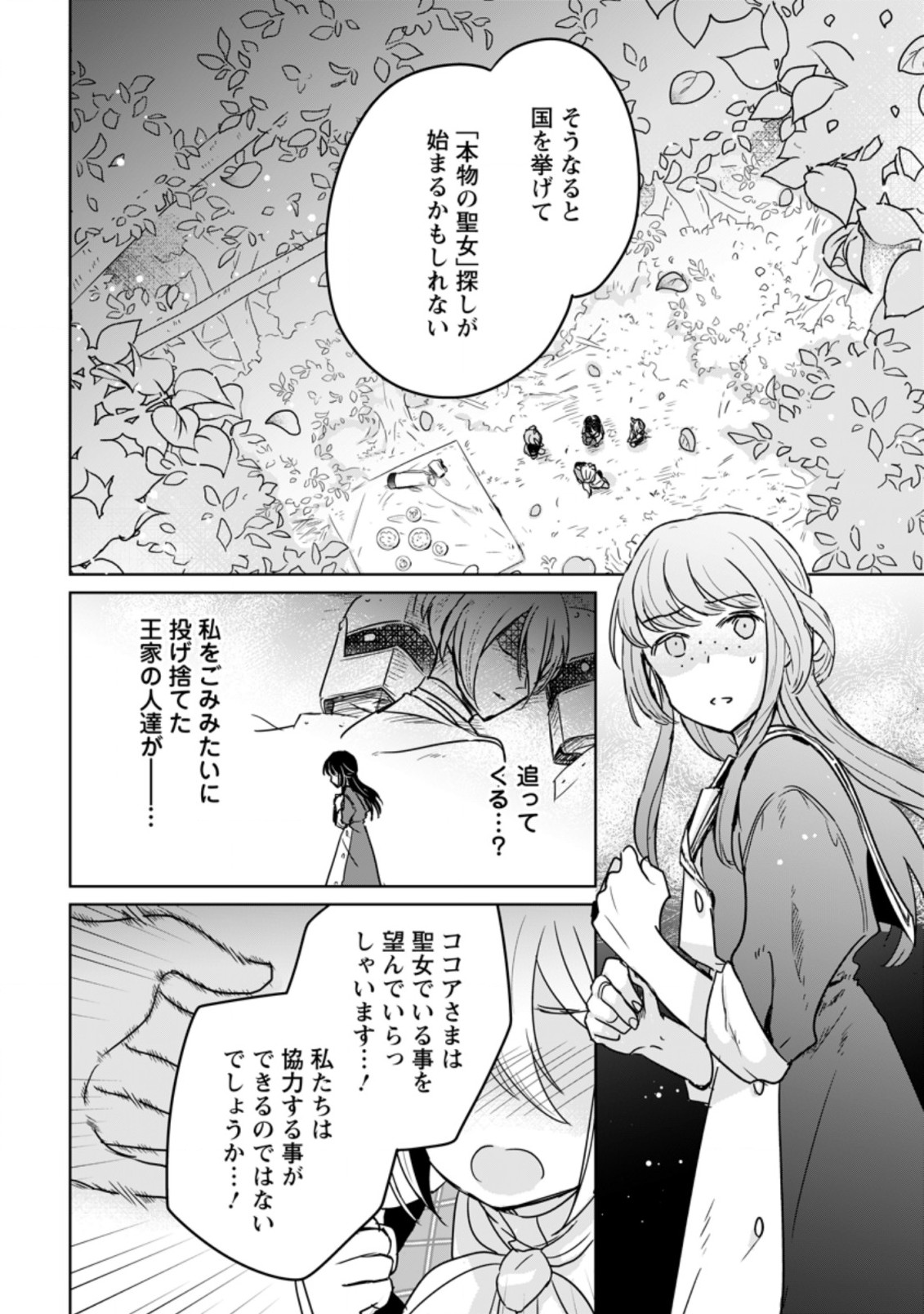 SEIJO JANAI TO TSUIHO SARETANODE, MO FU MO FU JUSHA (HIJIRI JU) TO ONIGIRI WO NIGIRU (MANGA) - raw - Chapter 10.2 - https://jpdd.ccdd.to/JPDD/seijojanaitotsuihosaretanodemofumofujushahijirijutoonigiriwonigirumanga/184313/b4sapw1xjs4.jpg