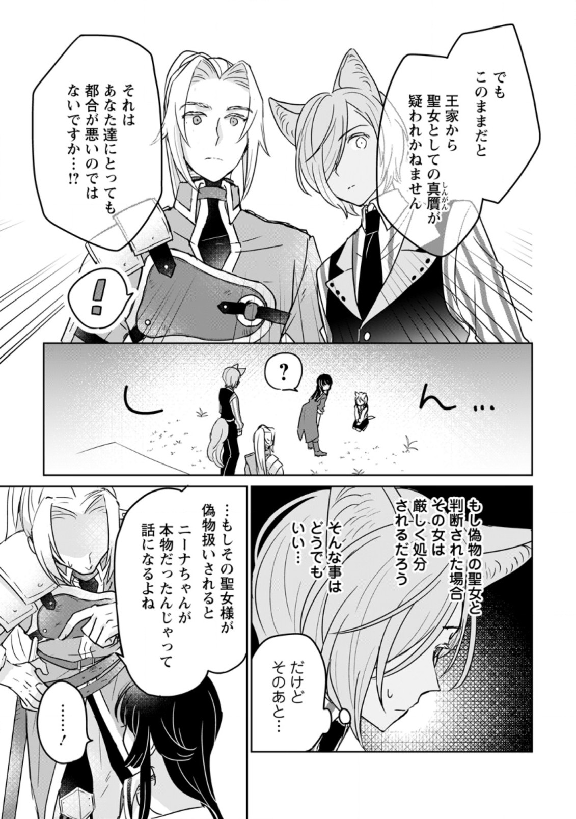 SEIJO JANAI TO TSUIHO SARETANODE, MO FU MO FU JUSHA (HIJIRI JU) TO ONIGIRI WO NIGIRU (MANGA) - raw - Chapter 10.2 - https://jpdd.ccdd.to/JPDD/seijojanaitotsuihosaretanodemofumofujushahijirijutoonigiriwonigirumanga/184313/hi3kjekmq03.jpg