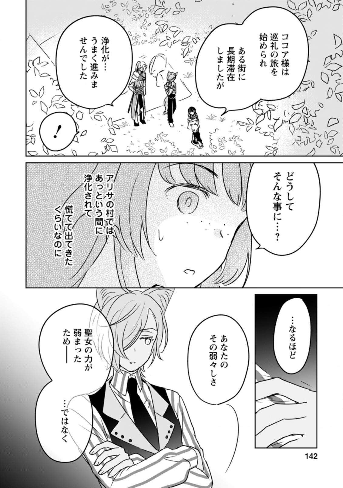 SEIJO JANAI TO TSUIHO SARETANODE, MO FU MO FU JUSHA (HIJIRI JU) TO ONIGIRI WO NIGIRU (MANGA) - raw - Chapter 10.2 - https://jpdd.ccdd.to/JPDD/seijojanaitotsuihosaretanodemofumofujushahijirijutoonigiriwonigirumanga/184313/ivz5ba4ovk4.jpg