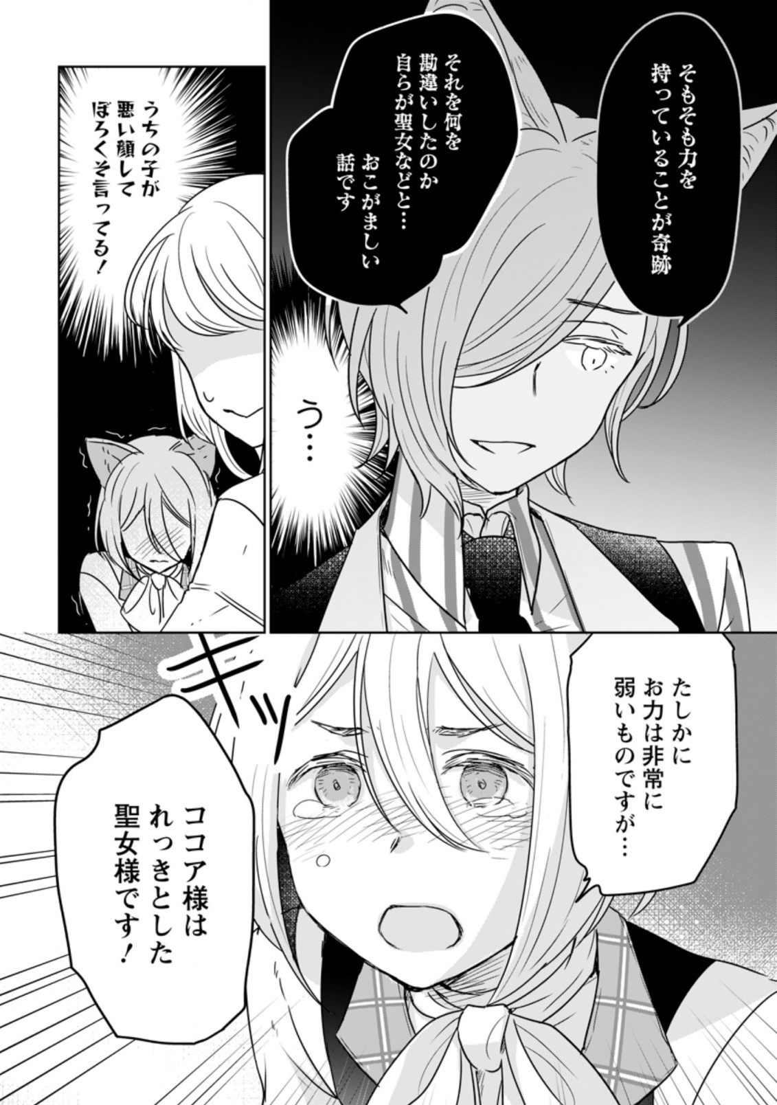 SEIJO JANAI TO TSUIHO SARETANODE, MO FU MO FU JUSHA (HIJIRI JU) TO ONIGIRI WO NIGIRU (MANGA) - raw - Chapter 10.2 - https://jpdd.ccdd.to/JPDD/seijojanaitotsuihosaretanodemofumofujushahijirijutoonigiriwonigirumanga/184313/moinfch1uzi.jpg