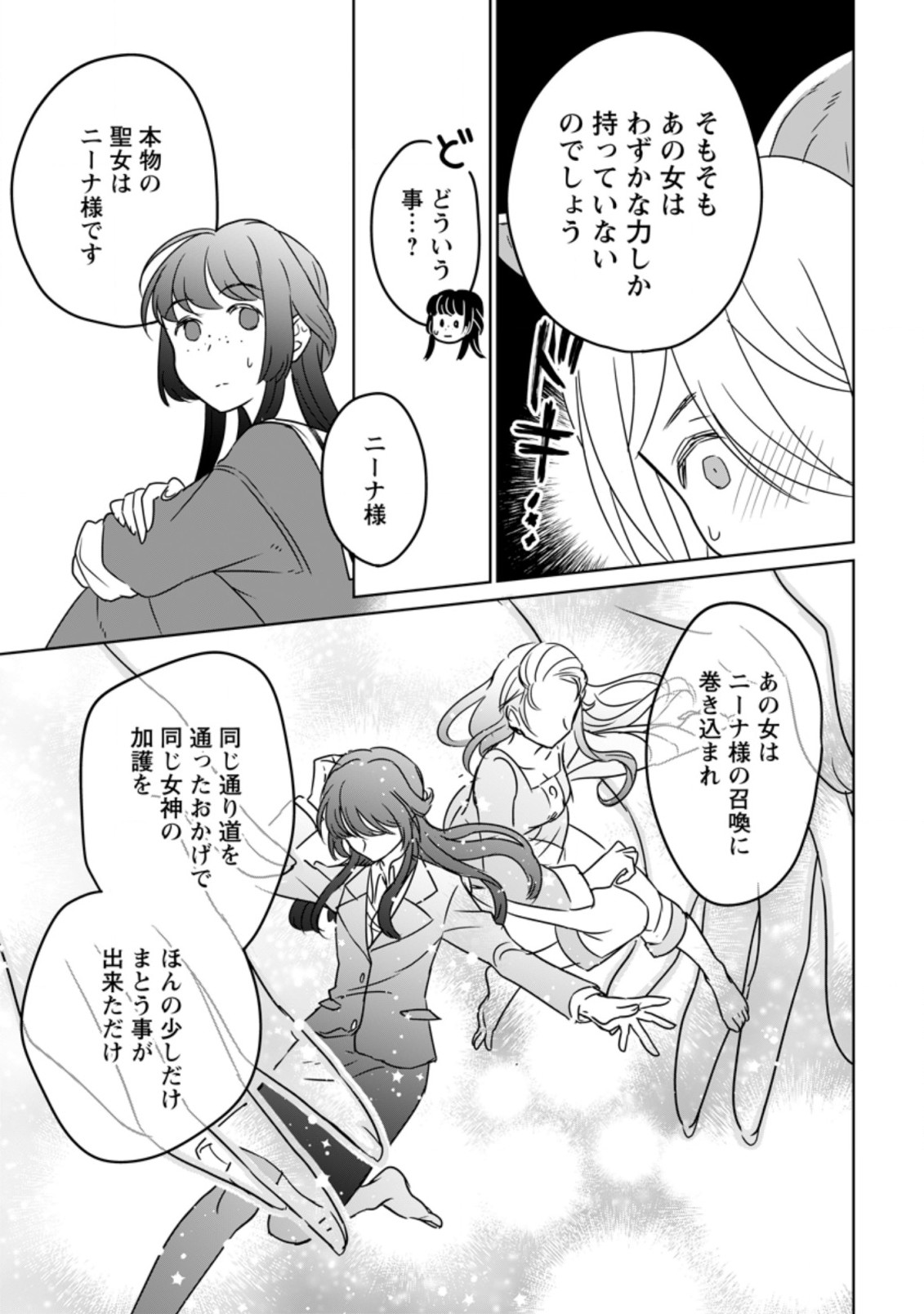 SEIJO JANAI TO TSUIHO SARETANODE, MO FU MO FU JUSHA (HIJIRI JU) TO ONIGIRI WO NIGIRU (MANGA) - raw - Chapter 10.2 - https://jpdd.ccdd.to/JPDD/seijojanaitotsuihosaretanodemofumofujushahijirijutoonigiriwonigirumanga/184313/pe30bjkfrke.jpg