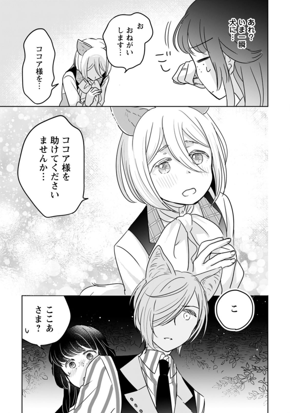 SEIJO JANAI TO TSUIHO SARETANODE, MO FU MO FU JUSHA (HIJIRI JU) TO ONIGIRI WO NIGIRU (MANGA) - raw - Chapter 10.2 - https://jpdd.ccdd.to/JPDD/seijojanaitotsuihosaretanodemofumofujushahijirijutoonigiriwonigirumanga/184313/ug3ez04no2o.jpg