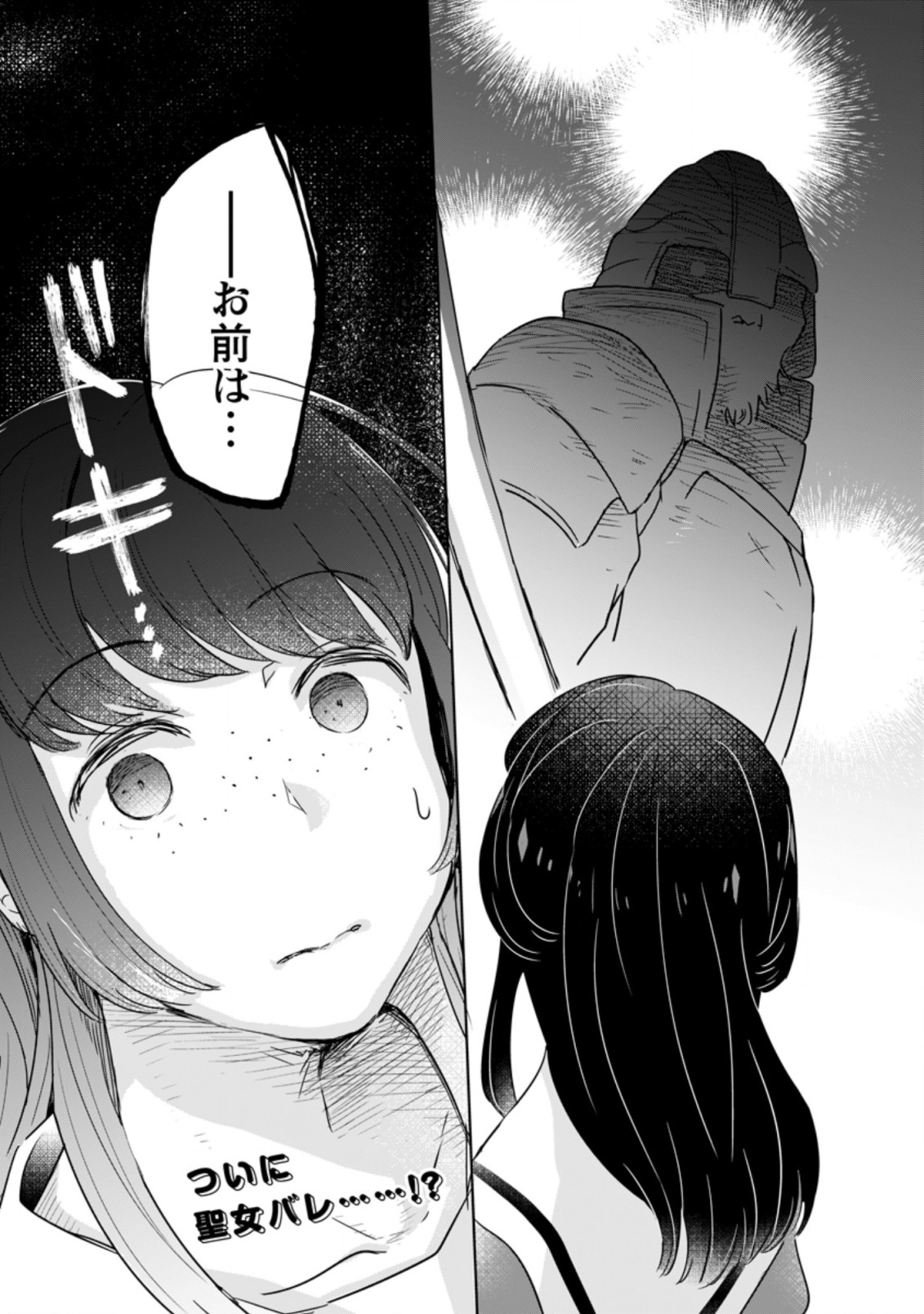 SEIJO JANAI TO TSUIHO SARETANODE, MO FU MO FU JUSHA (HIJIRI JU) TO ONIGIRI WO NIGIRU (MANGA) - raw - Chapter 10.3 - https://jpdd.ccdd.to/JPDD/seijojanaitotsuihosaretanodemofumofujushahijirijutoonigiriwonigirumanga/184904/3avtpflbnjt.jpg