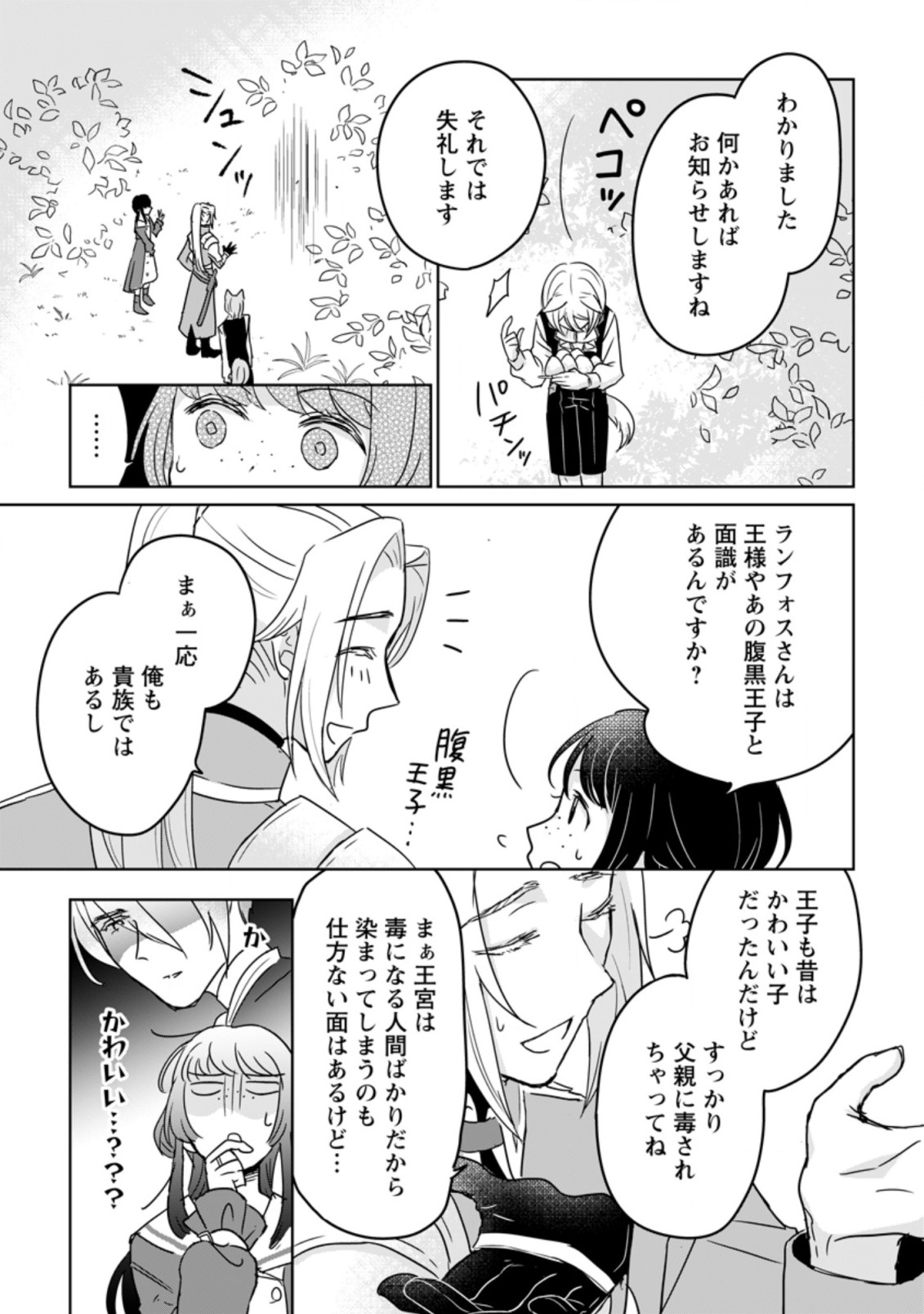 SEIJO JANAI TO TSUIHO SARETANODE, MO FU MO FU JUSHA (HIJIRI JU) TO ONIGIRI WO NIGIRU (MANGA) - raw - Chapter 10.3 - https://jpdd.ccdd.to/JPDD/seijojanaitotsuihosaretanodemofumofujushahijirijutoonigiriwonigirumanga/184904/5zoato4angn.jpg