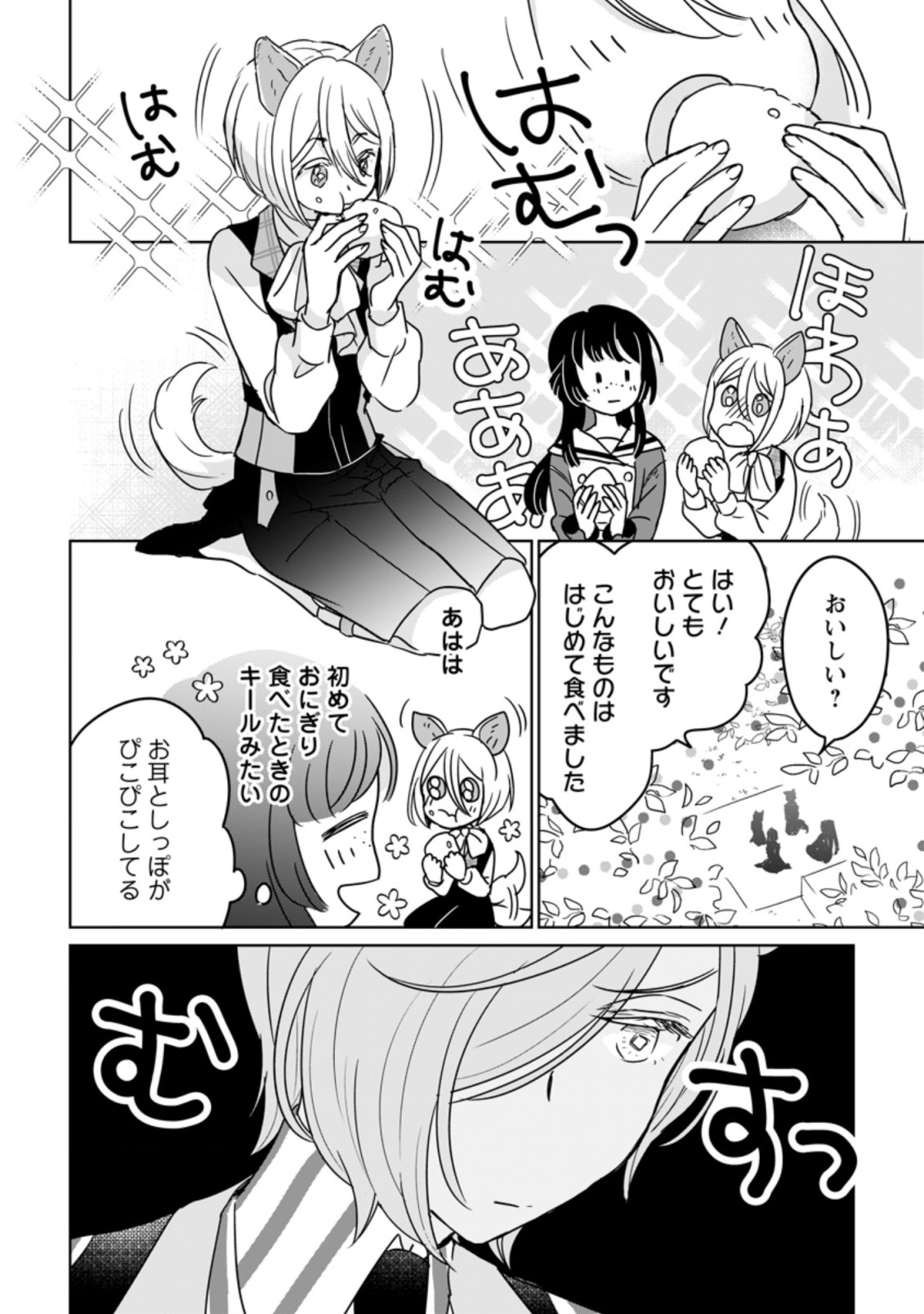 SEIJO JANAI TO TSUIHO SARETANODE, MO FU MO FU JUSHA (HIJIRI JU) TO ONIGIRI WO NIGIRU (MANGA) - raw - Chapter 10.3 - https://jpdd.ccdd.to/JPDD/seijojanaitotsuihosaretanodemofumofujushahijirijutoonigiriwonigirumanga/184904/ijueeh5ungi.jpg