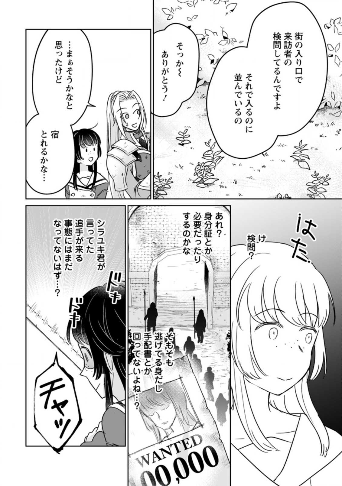 SEIJO JANAI TO TSUIHO SARETANODE, MO FU MO FU JUSHA (HIJIRI JU) TO ONIGIRI WO NIGIRU (MANGA) - raw - Chapter 10.3 - https://jpdd.ccdd.to/JPDD/seijojanaitotsuihosaretanodemofumofujushahijirijutoonigiriwonigirumanga/184904/jsumjwb244s.jpg