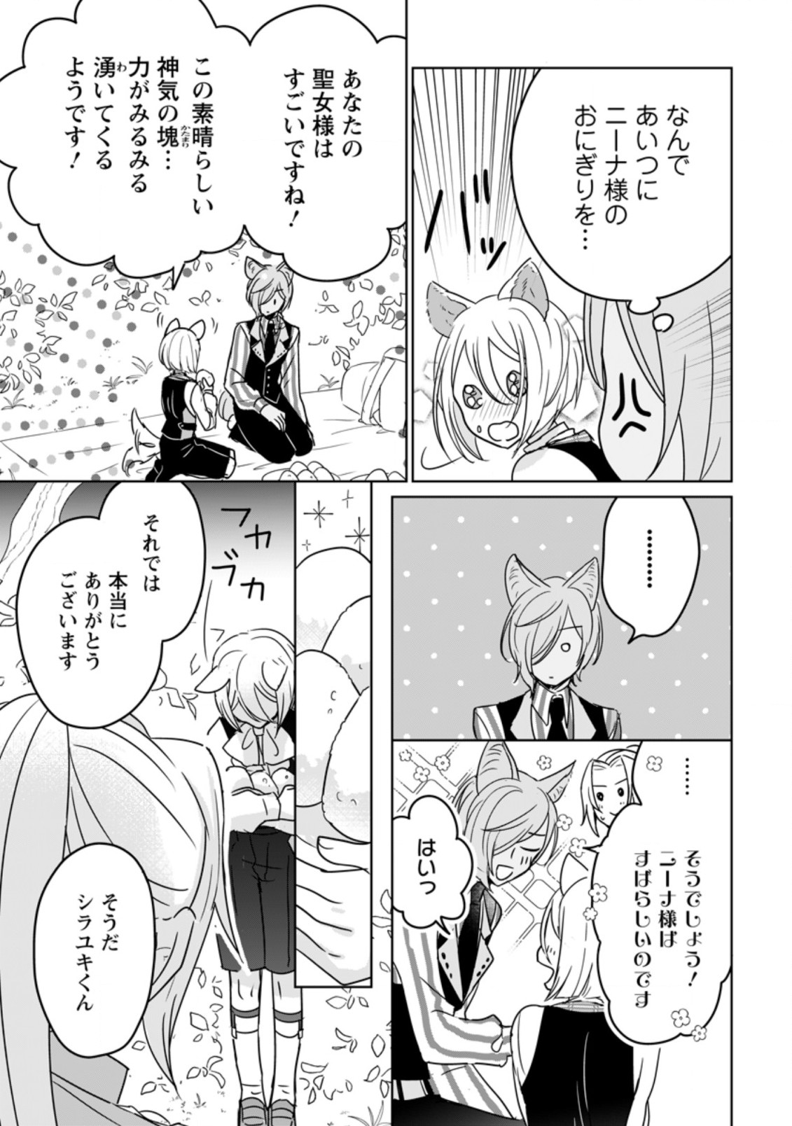 SEIJO JANAI TO TSUIHO SARETANODE, MO FU MO FU JUSHA (HIJIRI JU) TO ONIGIRI WO NIGIRU (MANGA) - raw - Chapter 10.3 - https://jpdd.ccdd.to/JPDD/seijojanaitotsuihosaretanodemofumofujushahijirijutoonigiriwonigirumanga/184904/lhdonko14n2.jpg