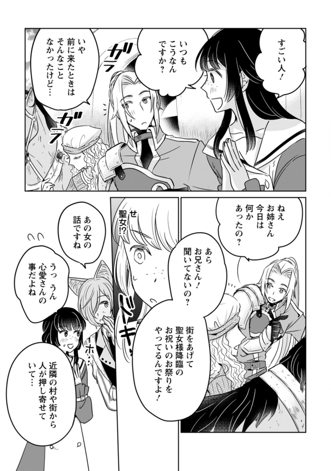 SEIJO JANAI TO TSUIHO SARETANODE, MO FU MO FU JUSHA (HIJIRI JU) TO ONIGIRI WO NIGIRU (MANGA) - raw - Chapter 10.3 - https://jpdd.ccdd.to/JPDD/seijojanaitotsuihosaretanodemofumofujushahijirijutoonigiriwonigirumanga/184904/m3fmtbtj530.jpg