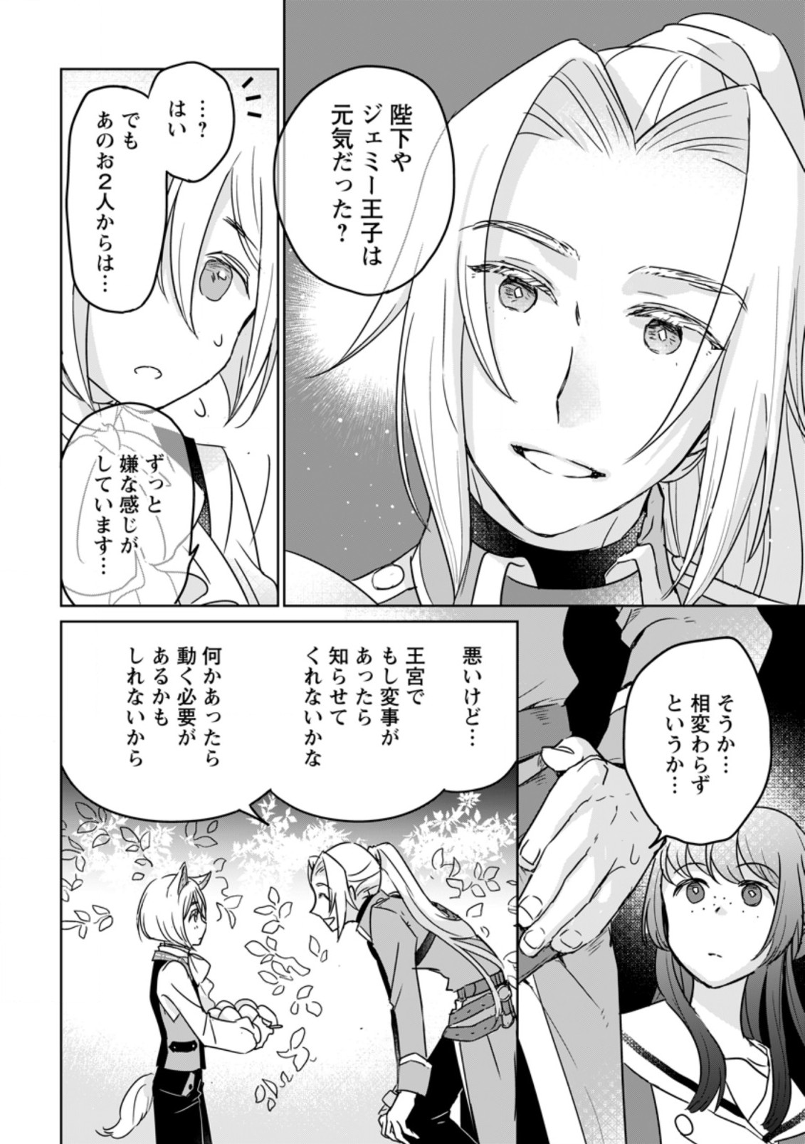 SEIJO JANAI TO TSUIHO SARETANODE, MO FU MO FU JUSHA (HIJIRI JU) TO ONIGIRI WO NIGIRU (MANGA) - raw - Chapter 10.3 - https://jpdd.ccdd.to/JPDD/seijojanaitotsuihosaretanodemofumofujushahijirijutoonigiriwonigirumanga/184904/mz52kftesd0.jpg