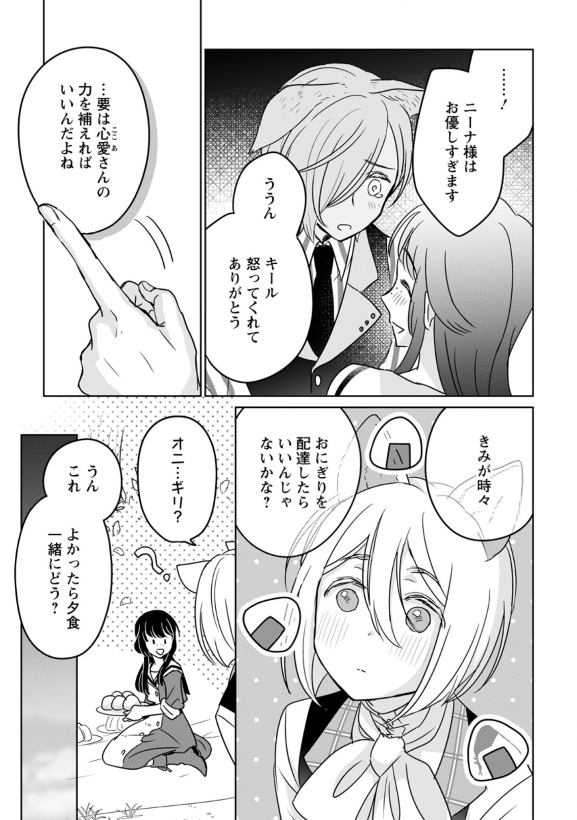 SEIJO JANAI TO TSUIHO SARETANODE, MO FU MO FU JUSHA (HIJIRI JU) TO ONIGIRI WO NIGIRU (MANGA) - raw - Chapter 10.3 - https://jpdd.ccdd.to/JPDD/seijojanaitotsuihosaretanodemofumofujushahijirijutoonigiriwonigirumanga/184904/xxlldyqx40f.jpg