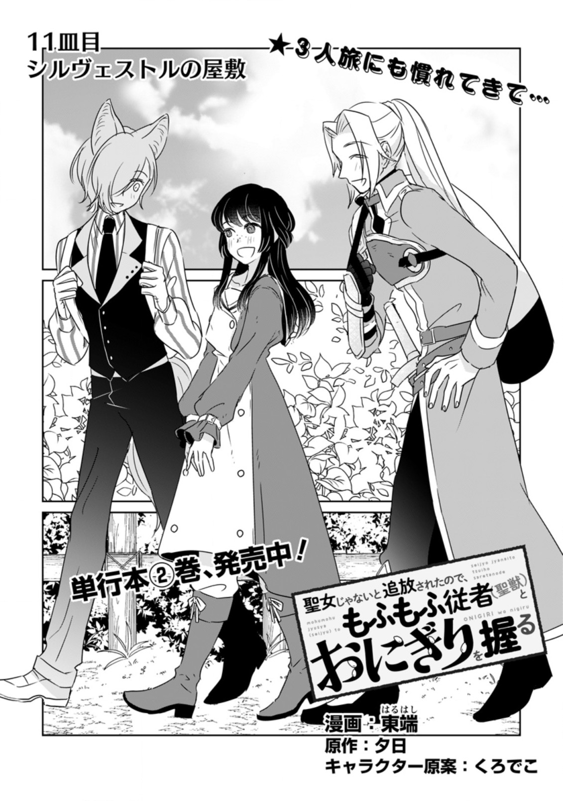 SEIJO JANAI TO TSUIHO SARETANODE, MO FU MO FU JUSHA (HIJIRI JU) TO ONIGIRI WO NIGIRU (MANGA) - raw - Chapter 11.1 - https://jpdd.ccdd.to/JPDD/seijojanaitotsuihosaretanodemofumofujushahijirijutoonigiriwonigirumanga/185997/d2csq1i0sma.jpg