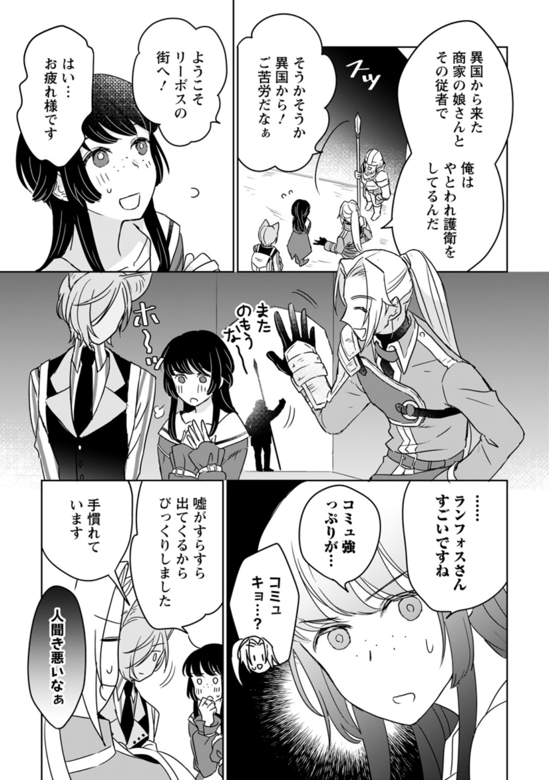 SEIJO JANAI TO TSUIHO SARETANODE, MO FU MO FU JUSHA (HIJIRI JU) TO ONIGIRI WO NIGIRU (MANGA) - raw - Chapter 11.1 - https://jpdd.ccdd.to/JPDD/seijojanaitotsuihosaretanodemofumofujushahijirijutoonigiriwonigirumanga/185997/exyct3rium5.jpg