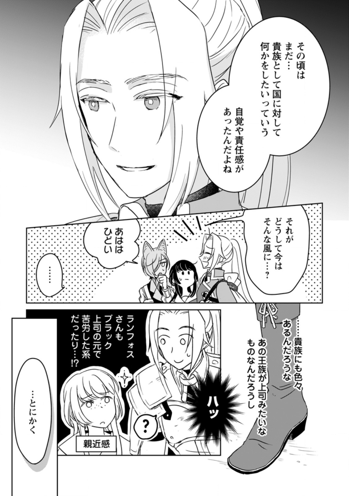SEIJO JANAI TO TSUIHO SARETANODE, MO FU MO FU JUSHA (HIJIRI JU) TO ONIGIRI WO NIGIRU (MANGA) - raw - Chapter 11.1 - https://jpdd.ccdd.to/JPDD/seijojanaitotsuihosaretanodemofumofujushahijirijutoonigiriwonigirumanga/185997/lopetys0vfa.jpg