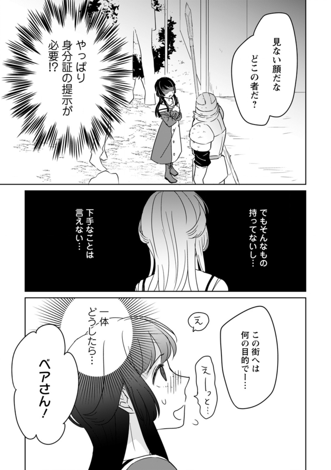 SEIJO JANAI TO TSUIHO SARETANODE, MO FU MO FU JUSHA (HIJIRI JU) TO ONIGIRI WO NIGIRU (MANGA) - raw - Chapter 11.1 - https://jpdd.ccdd.to/JPDD/seijojanaitotsuihosaretanodemofumofujushahijirijutoonigiriwonigirumanga/185997/mcvhyrrste0.jpg