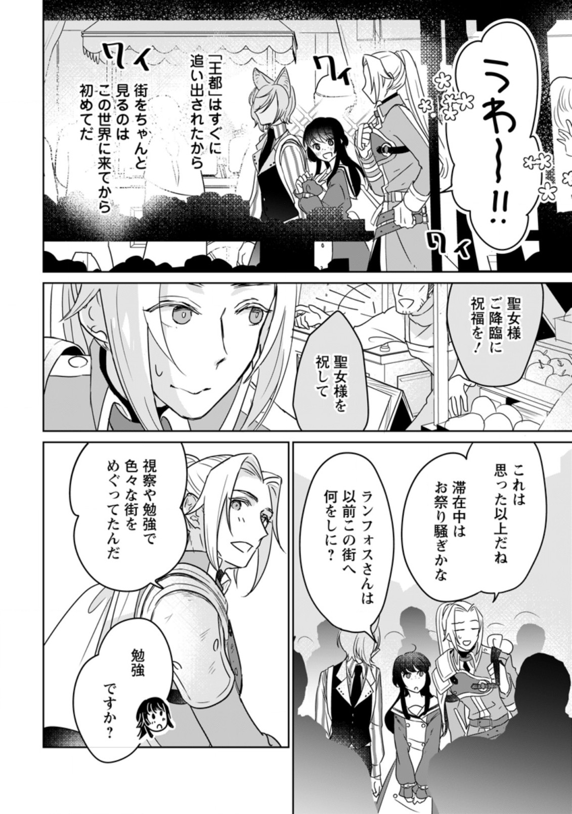 SEIJO JANAI TO TSUIHO SARETANODE, MO FU MO FU JUSHA (HIJIRI JU) TO ONIGIRI WO NIGIRU (MANGA) - raw - Chapter 11.1 - https://jpdd.ccdd.to/JPDD/seijojanaitotsuihosaretanodemofumofujushahijirijutoonigiriwonigirumanga/185997/p3yi5zf2tu3.jpg