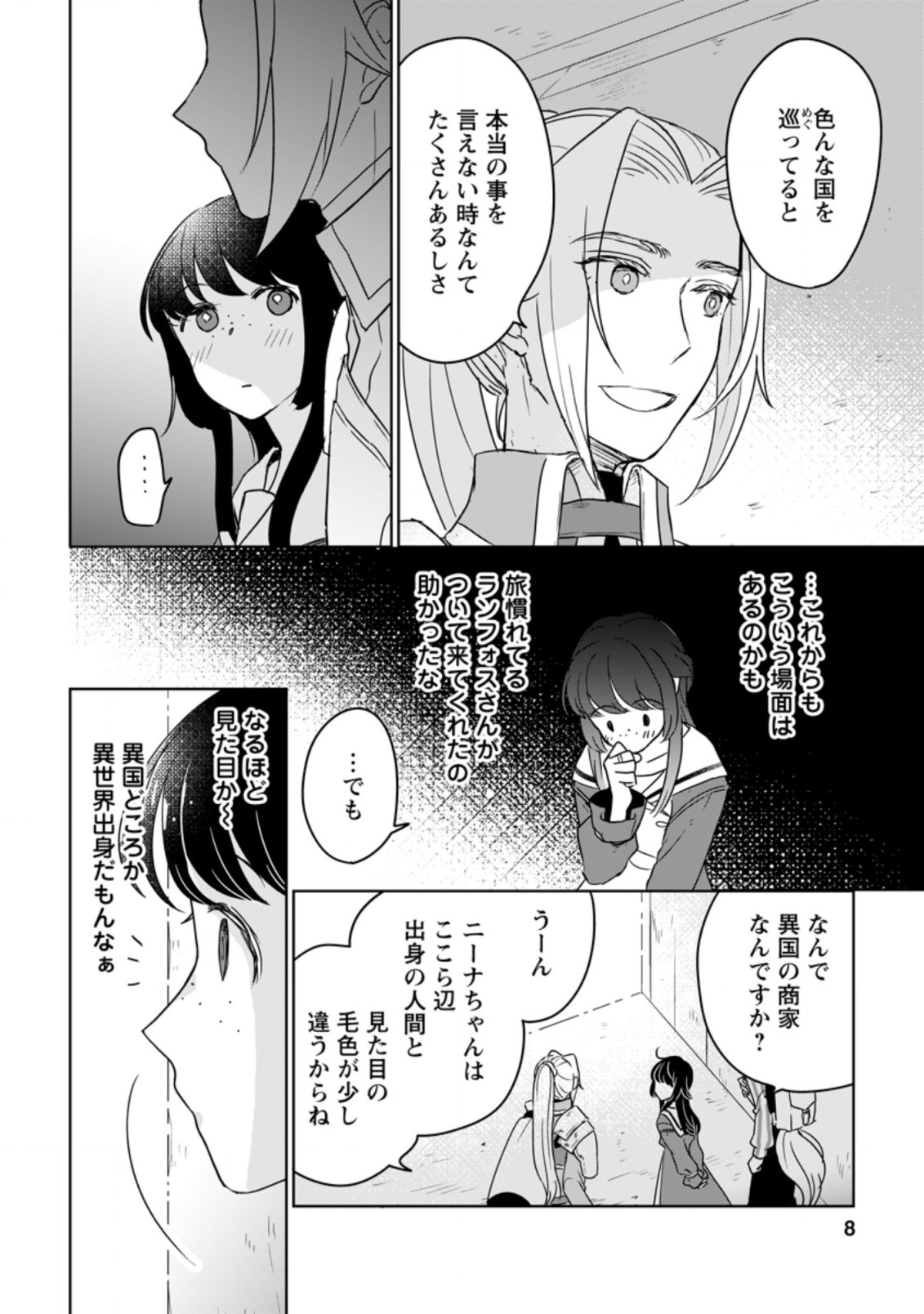 SEIJO JANAI TO TSUIHO SARETANODE, MO FU MO FU JUSHA (HIJIRI JU) TO ONIGIRI WO NIGIRU (MANGA) - raw - Chapter 11.1 - https://jpdd.ccdd.to/JPDD/seijojanaitotsuihosaretanodemofumofujushahijirijutoonigiriwonigirumanga/185997/roe5xtzke3j.jpg