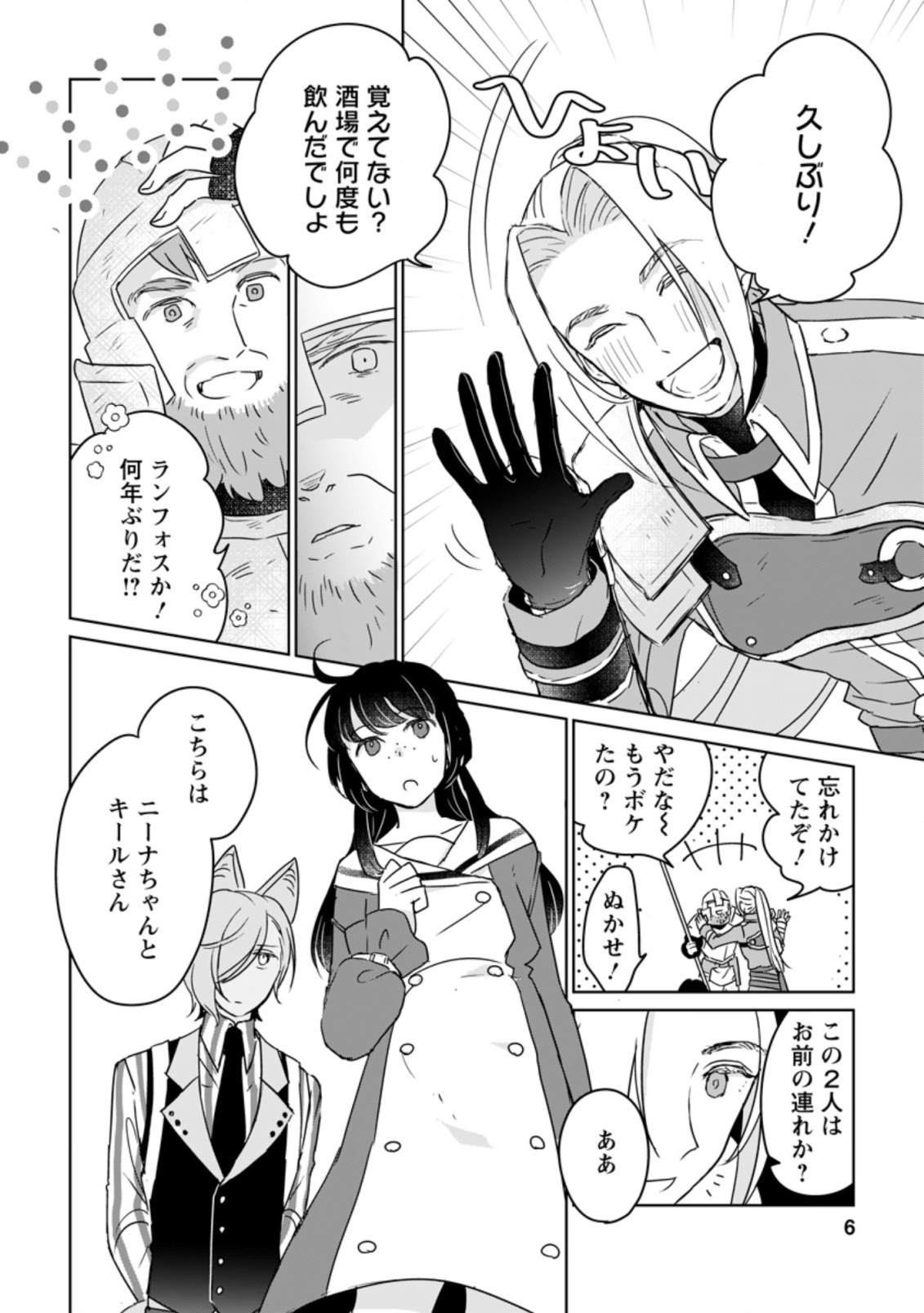 SEIJO JANAI TO TSUIHO SARETANODE, MO FU MO FU JUSHA (HIJIRI JU) TO ONIGIRI WO NIGIRU (MANGA) - raw - Chapter 11.1 - https://jpdd.ccdd.to/JPDD/seijojanaitotsuihosaretanodemofumofujushahijirijutoonigiriwonigirumanga/185997/x3sev0pkafj.jpg