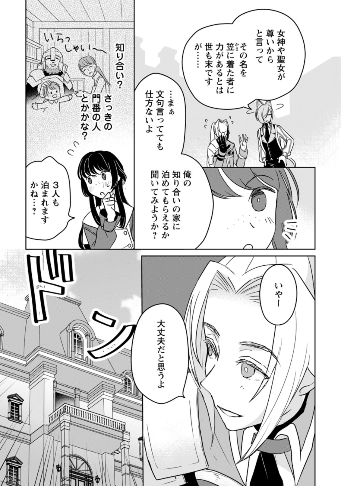 SEIJO JANAI TO TSUIHO SARETANODE, MO FU MO FU JUSHA (HIJIRI JU) TO ONIGIRI WO NIGIRU (MANGA) - raw - Chapter 11.2 - https://jpdd.ccdd.to/JPDD/seijojanaitotsuihosaretanodemofumofujushahijirijutoonigiriwonigirumanga/186923/2tz1setgm5x.jpg