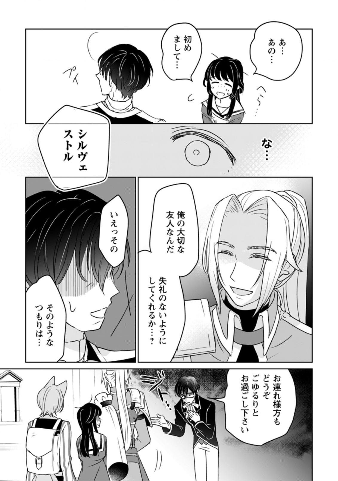 SEIJO JANAI TO TSUIHO SARETANODE, MO FU MO FU JUSHA (HIJIRI JU) TO ONIGIRI WO NIGIRU (MANGA) - raw - Chapter 11.2 - https://jpdd.ccdd.to/JPDD/seijojanaitotsuihosaretanodemofumofujushahijirijutoonigiriwonigirumanga/186923/cjfhdxrvqcg.jpg