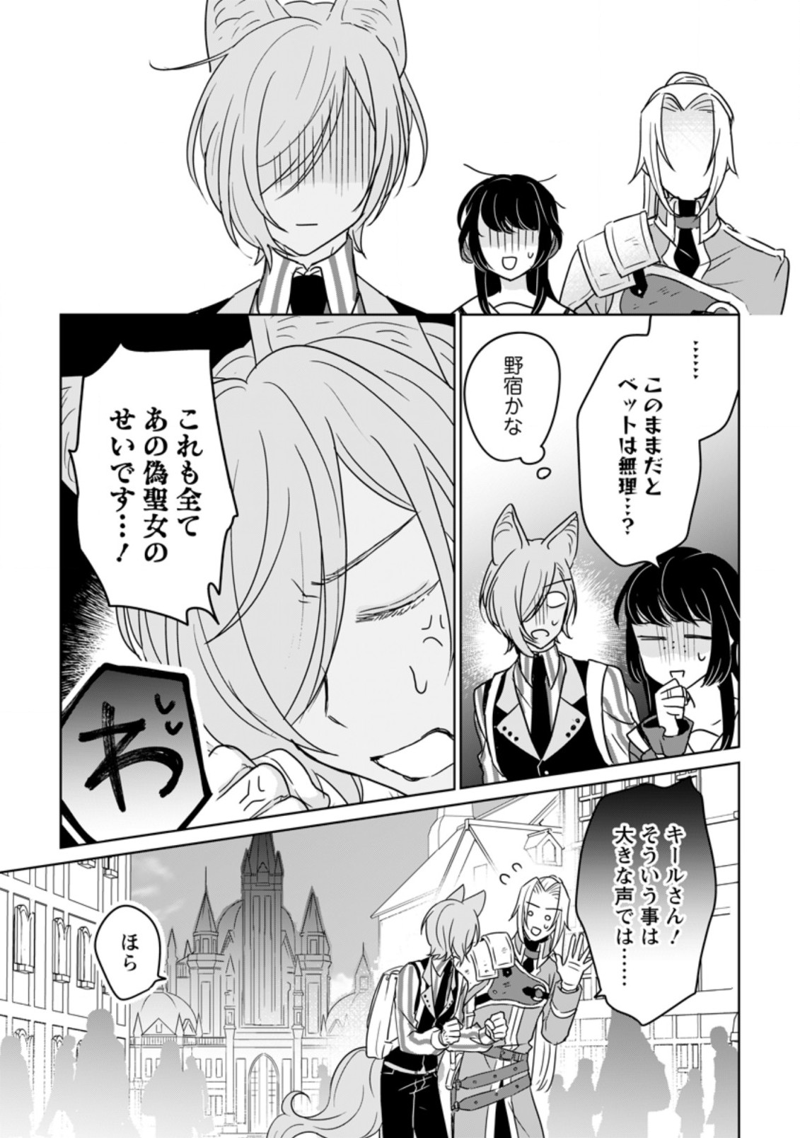 SEIJO JANAI TO TSUIHO SARETANODE, MO FU MO FU JUSHA (HIJIRI JU) TO ONIGIRI WO NIGIRU (MANGA) - raw - Chapter 11.2 - https://jpdd.ccdd.to/JPDD/seijojanaitotsuihosaretanodemofumofujushahijirijutoonigiriwonigirumanga/186923/j5epg5fezcf.jpg