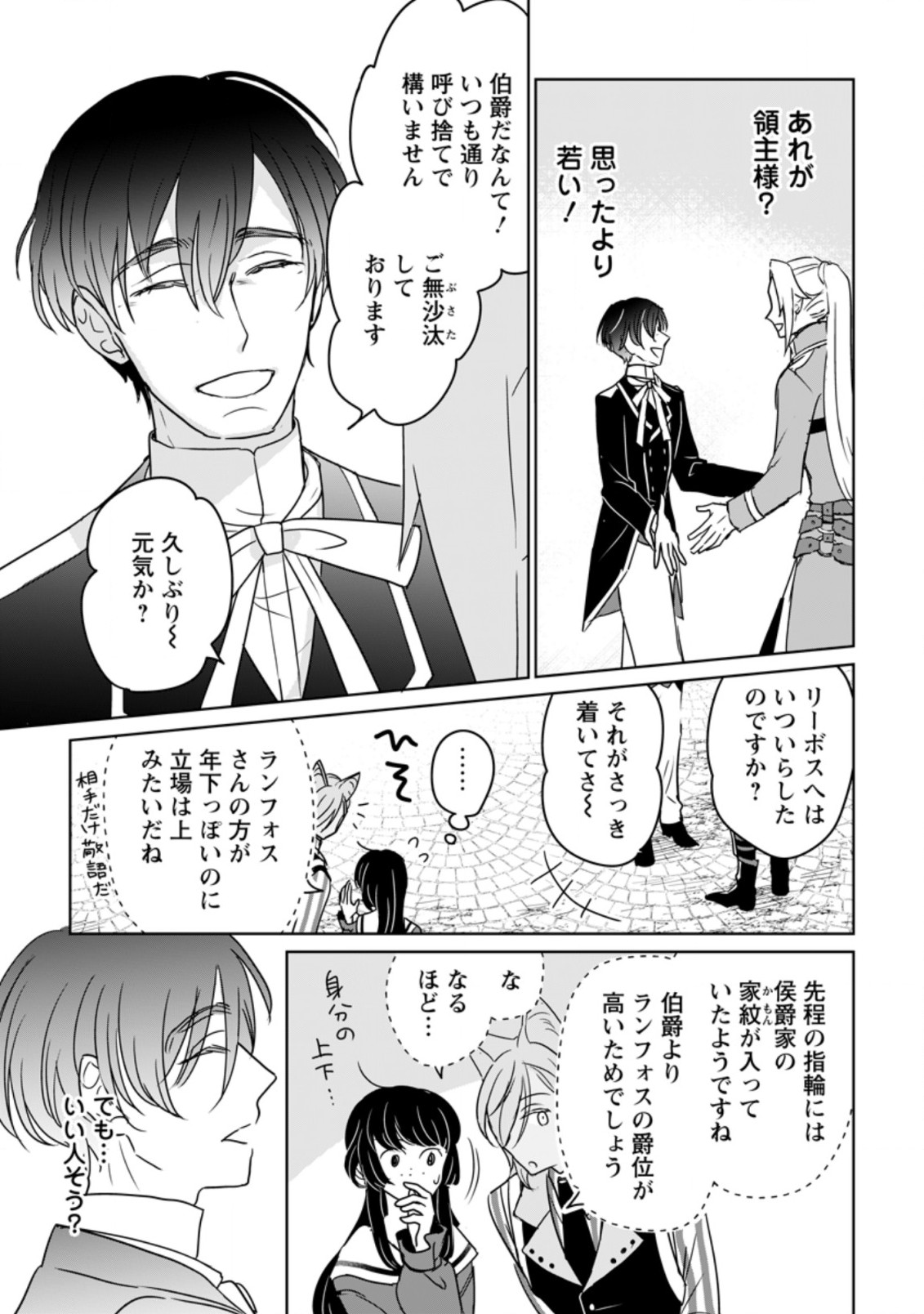SEIJO JANAI TO TSUIHO SARETANODE, MO FU MO FU JUSHA (HIJIRI JU) TO ONIGIRI WO NIGIRU (MANGA) - raw - Chapter 11.2 - https://jpdd.ccdd.to/JPDD/seijojanaitotsuihosaretanodemofumofujushahijirijutoonigiriwonigirumanga/186923/jekiytjejtb.jpg