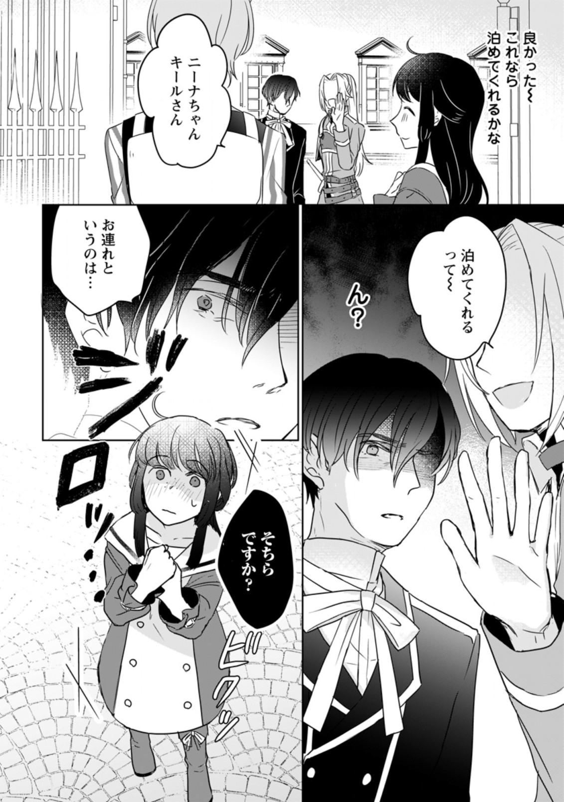 SEIJO JANAI TO TSUIHO SARETANODE, MO FU MO FU JUSHA (HIJIRI JU) TO ONIGIRI WO NIGIRU (MANGA) - raw - Chapter 11.2 - https://jpdd.ccdd.to/JPDD/seijojanaitotsuihosaretanodemofumofujushahijirijutoonigiriwonigirumanga/186923/ltvauqugjmw.jpg