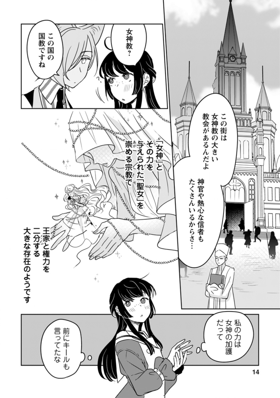 SEIJO JANAI TO TSUIHO SARETANODE, MO FU MO FU JUSHA (HIJIRI JU) TO ONIGIRI WO NIGIRU (MANGA) - raw - Chapter 11.2 - https://jpdd.ccdd.to/JPDD/seijojanaitotsuihosaretanodemofumofujushahijirijutoonigiriwonigirumanga/186923/o01lbqtjp4x.jpg