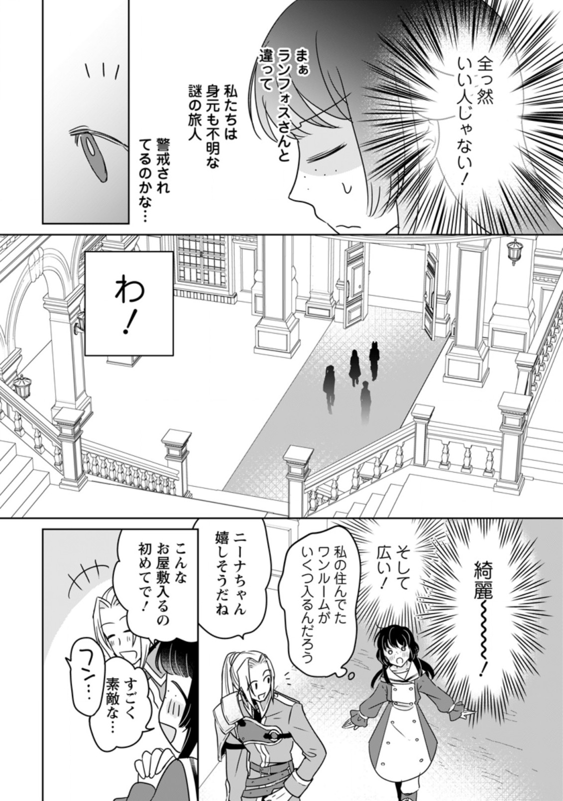 SEIJO JANAI TO TSUIHO SARETANODE, MO FU MO FU JUSHA (HIJIRI JU) TO ONIGIRI WO NIGIRU (MANGA) - raw - Chapter 11.2 - https://jpdd.ccdd.to/JPDD/seijojanaitotsuihosaretanodemofumofujushahijirijutoonigiriwonigirumanga/186923/pmiexggk13u.jpg