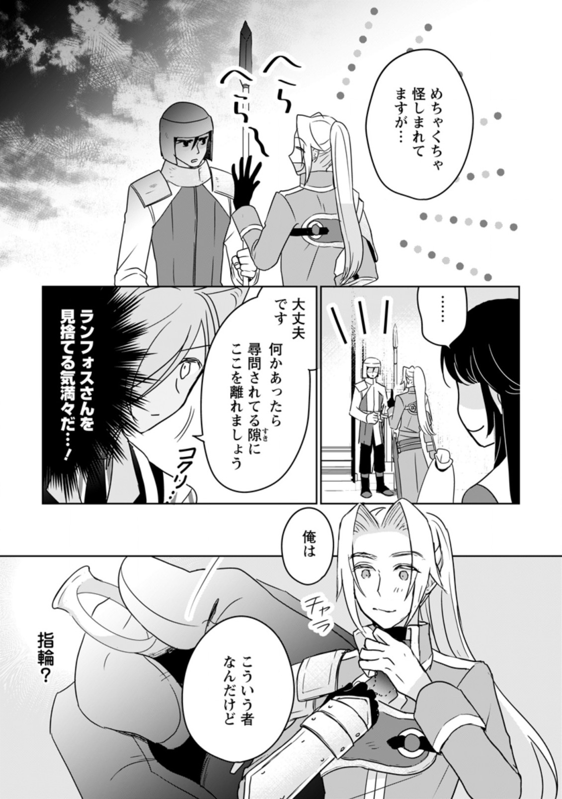 SEIJO JANAI TO TSUIHO SARETANODE, MO FU MO FU JUSHA (HIJIRI JU) TO ONIGIRI WO NIGIRU (MANGA) - raw - Chapter 11.2 - https://jpdd.ccdd.to/JPDD/seijojanaitotsuihosaretanodemofumofujushahijirijutoonigiriwonigirumanga/186923/v0rficrreze.jpg
