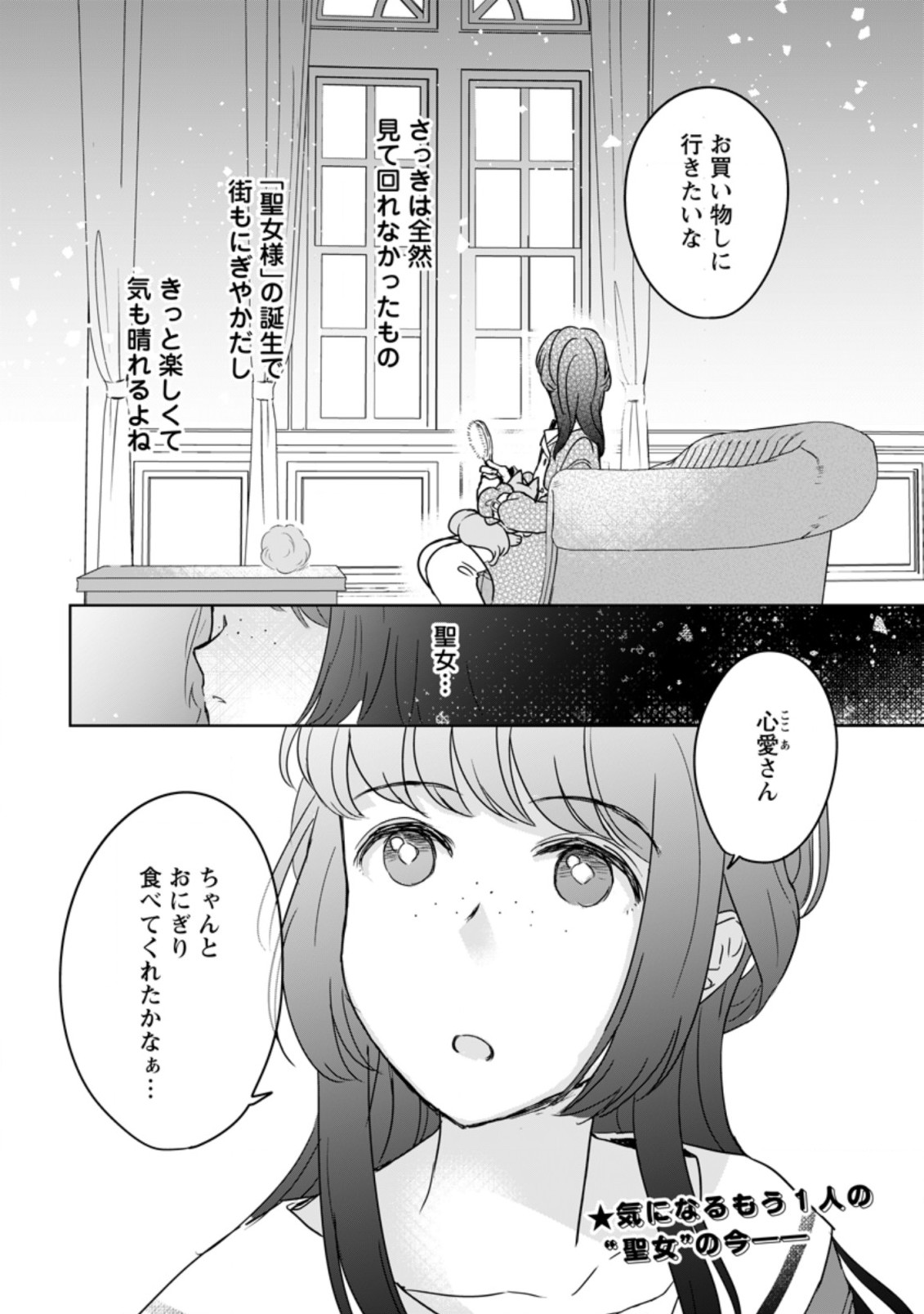 SEIJO JANAI TO TSUIHO SARETANODE, MO FU MO FU JUSHA (HIJIRI JU) TO ONIGIRI WO NIGIRU (MANGA) - raw - Chapter 11.3 - https://jpdd.ccdd.to/JPDD/seijojanaitotsuihosaretanodemofumofujushahijirijutoonigiriwonigirumanga/188072/3oixyghqdgj.jpg