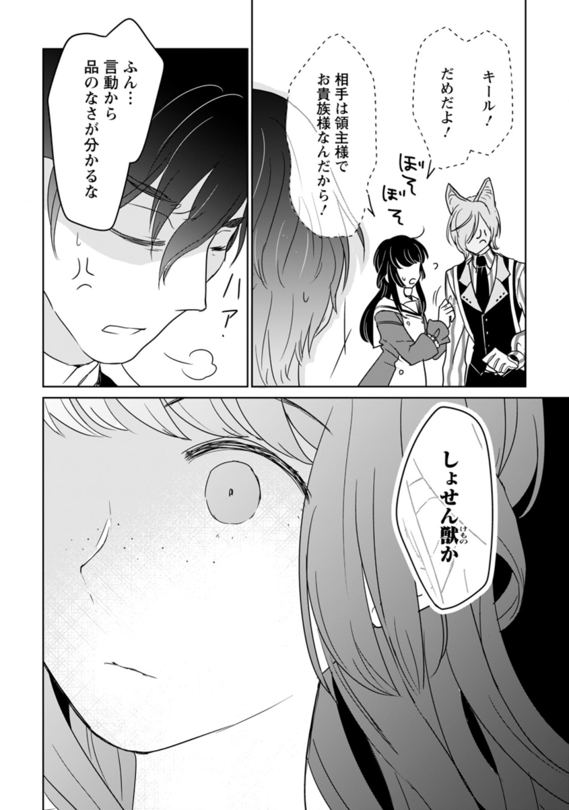 SEIJO JANAI TO TSUIHO SARETANODE, MO FU MO FU JUSHA (HIJIRI JU) TO ONIGIRI WO NIGIRU (MANGA) - raw - Chapter 11.3 - https://jpdd.ccdd.to/JPDD/seijojanaitotsuihosaretanodemofumofujushahijirijutoonigiriwonigirumanga/188072/3vymypbtqah.jpg