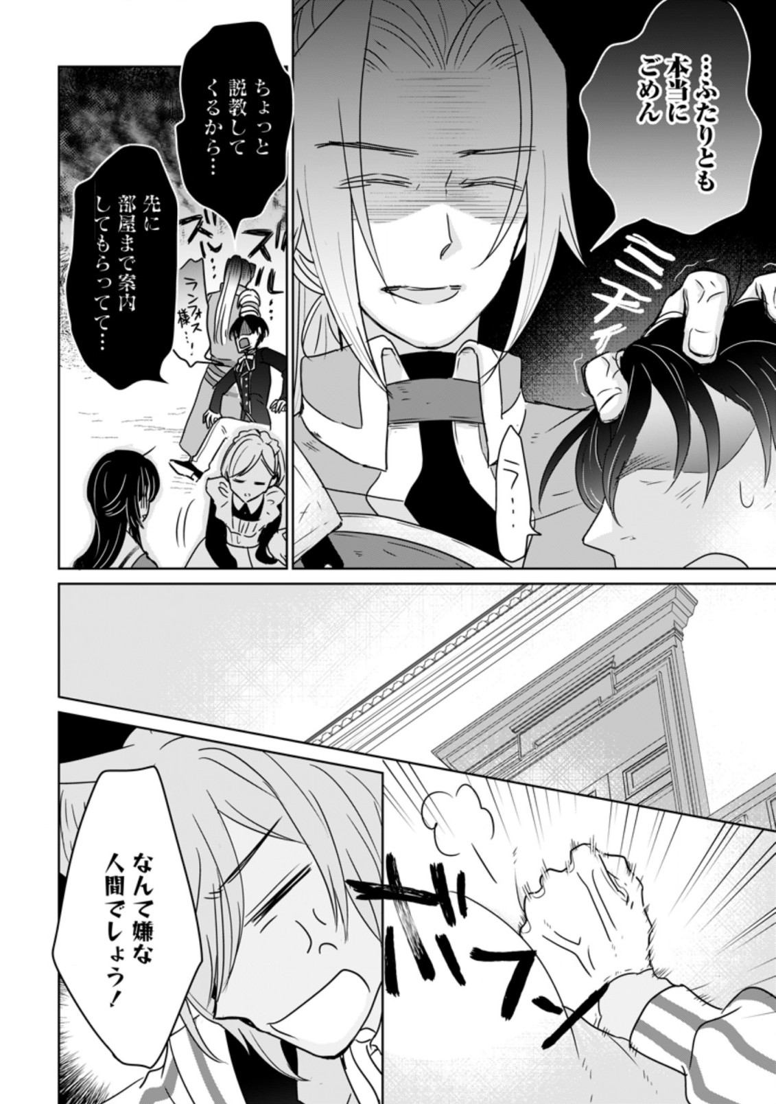 SEIJO JANAI TO TSUIHO SARETANODE, MO FU MO FU JUSHA (HIJIRI JU) TO ONIGIRI WO NIGIRU (MANGA) - raw - Chapter 11.3 - https://jpdd.ccdd.to/JPDD/seijojanaitotsuihosaretanodemofumofujushahijirijutoonigiriwonigirumanga/188072/cbstnvnjegj.jpg