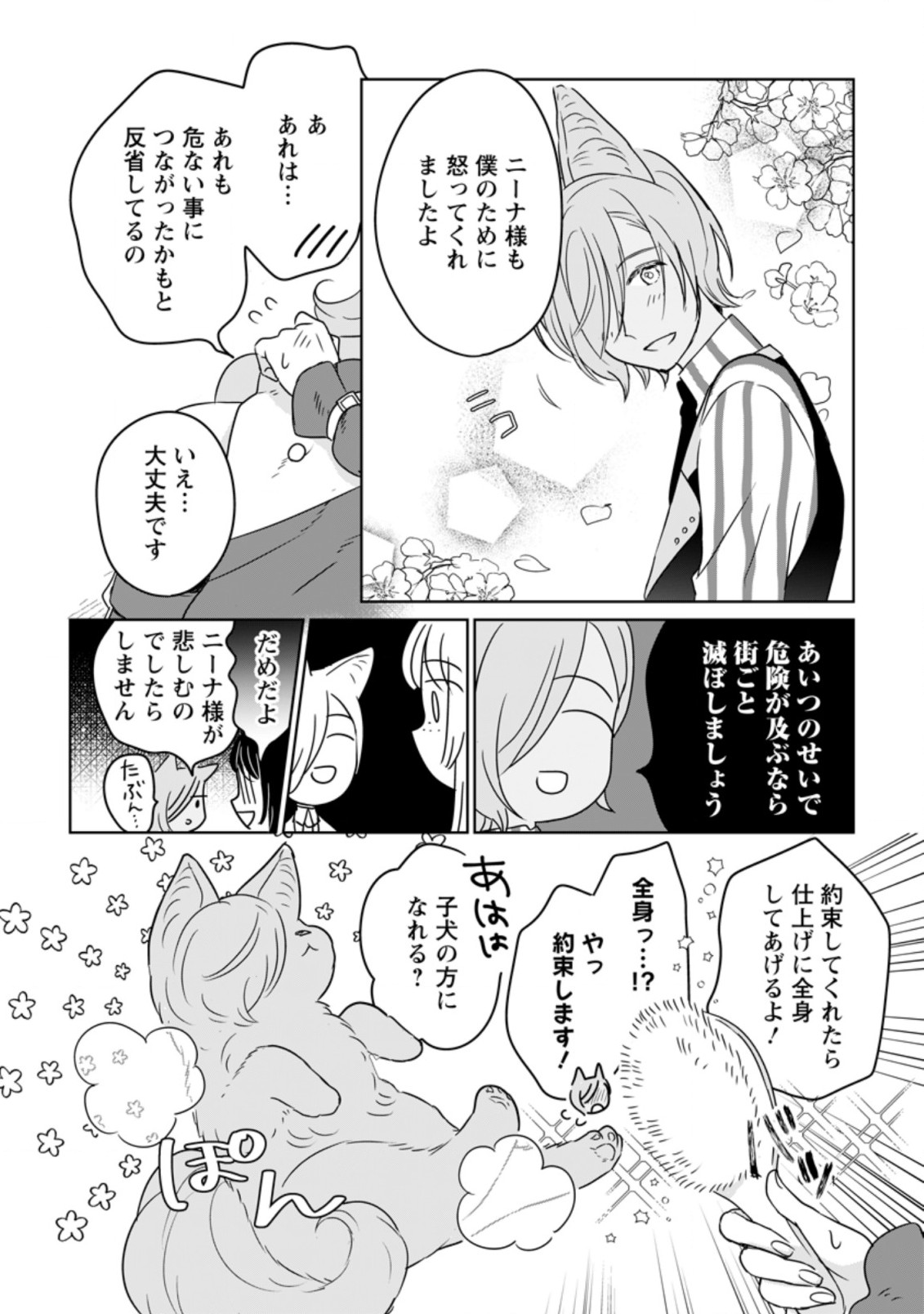 SEIJO JANAI TO TSUIHO SARETANODE, MO FU MO FU JUSHA (HIJIRI JU) TO ONIGIRI WO NIGIRU (MANGA) - raw - Chapter 11.3 - https://jpdd.ccdd.to/JPDD/seijojanaitotsuihosaretanodemofumofujushahijirijutoonigiriwonigirumanga/188072/i0etghfitaf.jpg