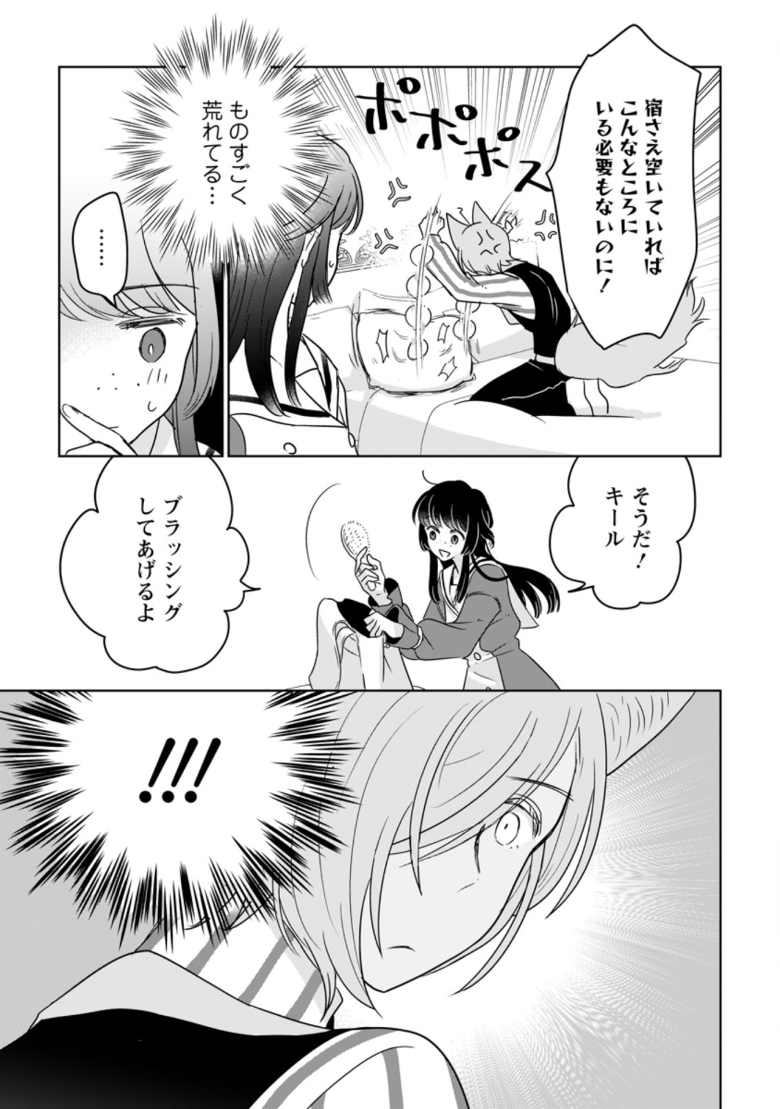 SEIJO JANAI TO TSUIHO SARETANODE, MO FU MO FU JUSHA (HIJIRI JU) TO ONIGIRI WO NIGIRU (MANGA) - raw - Chapter 11.3 - https://jpdd.ccdd.to/JPDD/seijojanaitotsuihosaretanodemofumofujushahijirijutoonigiriwonigirumanga/188072/kpdn5mguy0b.jpg