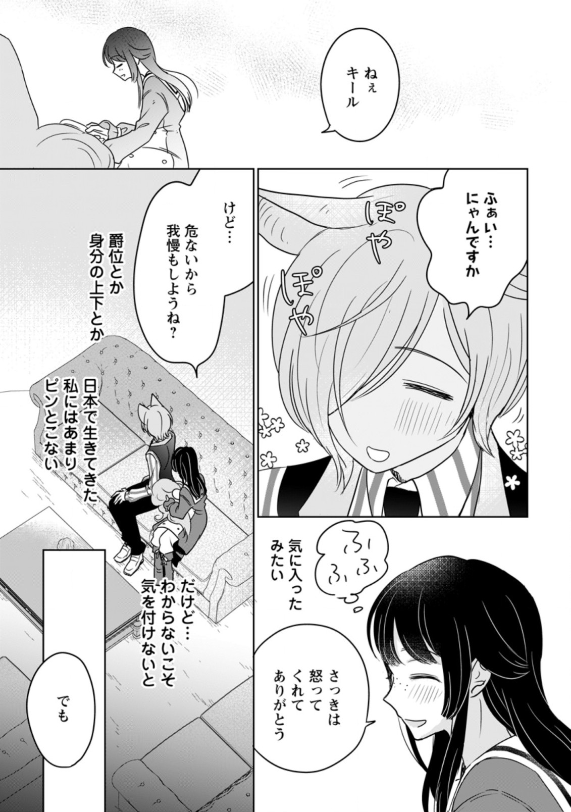 SEIJO JANAI TO TSUIHO SARETANODE, MO FU MO FU JUSHA (HIJIRI JU) TO ONIGIRI WO NIGIRU (MANGA) - raw - Chapter 11.3 - https://jpdd.ccdd.to/JPDD/seijojanaitotsuihosaretanodemofumofujushahijirijutoonigiriwonigirumanga/188072/nxbpcrrgxhj.jpg