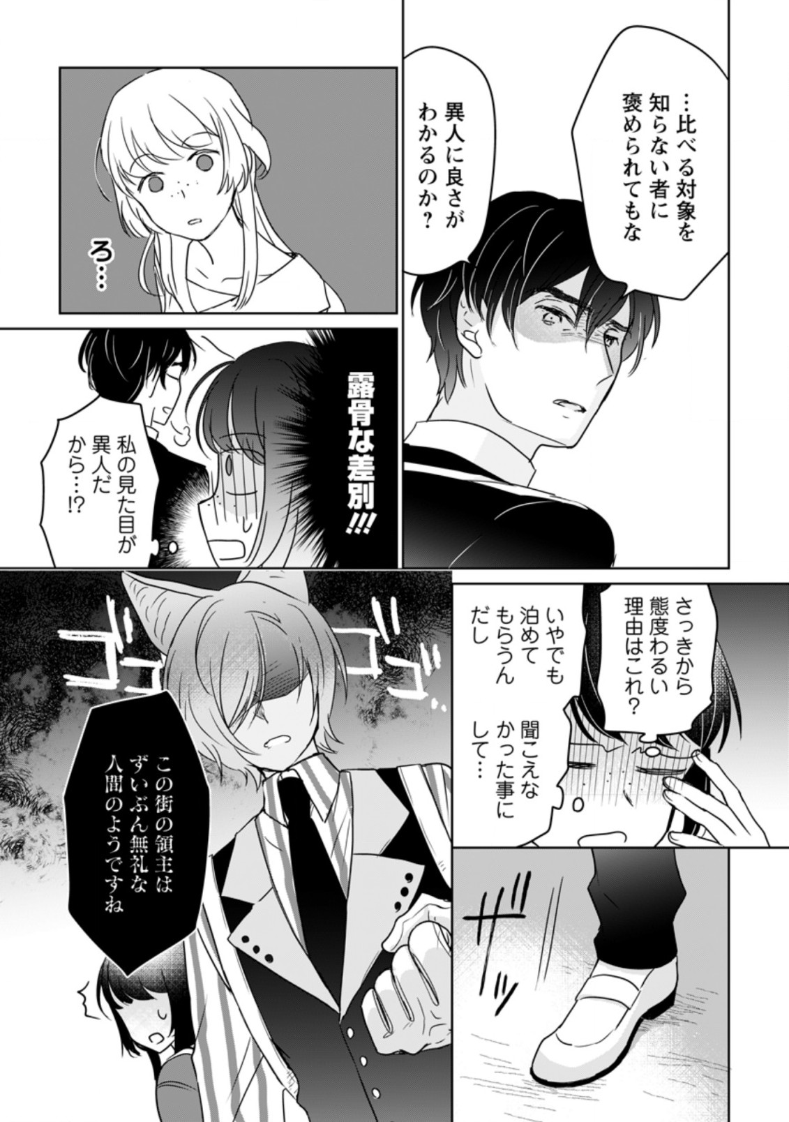 SEIJO JANAI TO TSUIHO SARETANODE, MO FU MO FU JUSHA (HIJIRI JU) TO ONIGIRI WO NIGIRU (MANGA) - raw - Chapter 11.3 - https://jpdd.ccdd.to/JPDD/seijojanaitotsuihosaretanodemofumofujushahijirijutoonigiriwonigirumanga/188072/olhfi3o41q0.jpg
