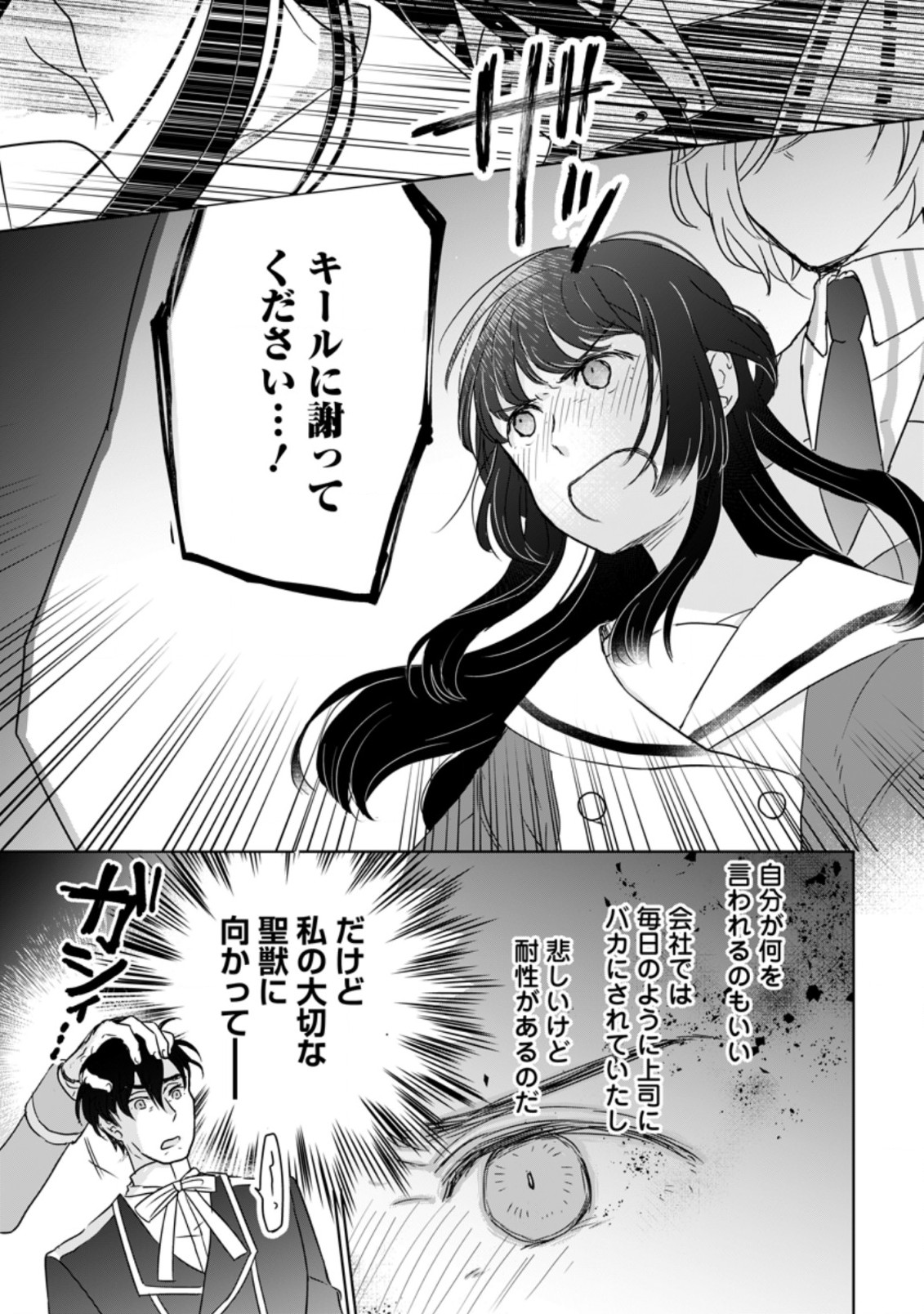 SEIJO JANAI TO TSUIHO SARETANODE, MO FU MO FU JUSHA (HIJIRI JU) TO ONIGIRI WO NIGIRU (MANGA) - raw - Chapter 11.3 - https://jpdd.ccdd.to/JPDD/seijojanaitotsuihosaretanodemofumofujushahijirijutoonigiriwonigirumanga/188072/uvwhq02cnfb.jpg