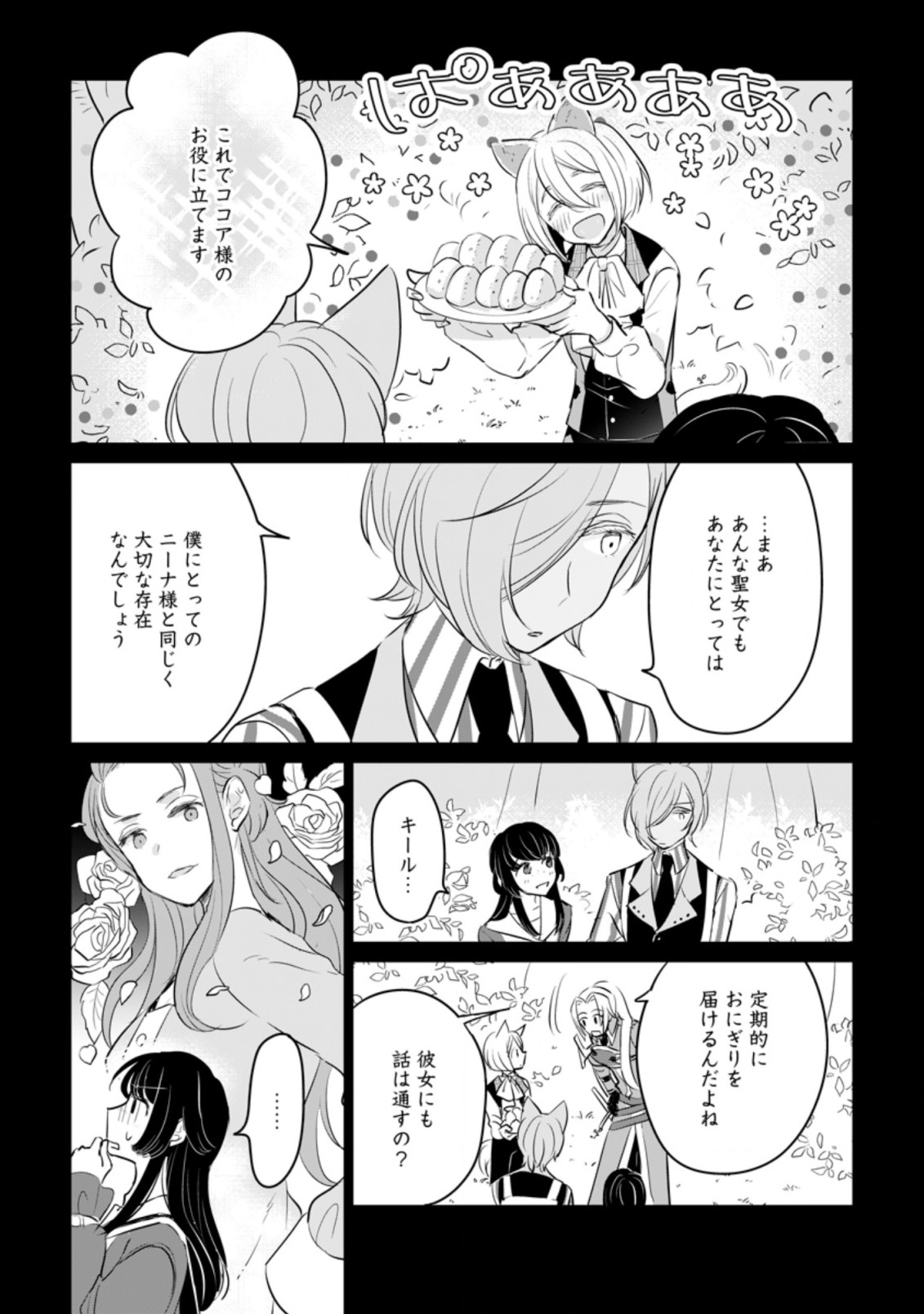 SEIJO JANAI TO TSUIHO SARETANODE, MO FU MO FU JUSHA (HIJIRI JU) TO ONIGIRI WO NIGIRU (MANGA) - raw - Chapter 12.1 - https://jpdd.ccdd.to/JPDD/seijojanaitotsuihosaretanodemofumofujushahijirijutoonigiriwonigirumanga/190482/4sux3ubcqp1.jpg