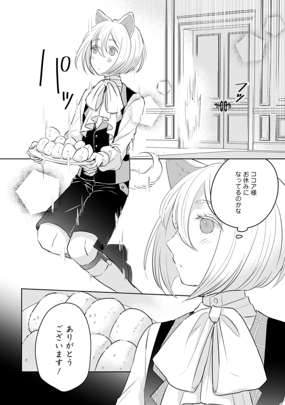 SEIJO JANAI TO TSUIHO SARETANODE, MO FU MO FU JUSHA (HIJIRI JU) TO ONIGIRI WO NIGIRU (MANGA) - raw - Chapter 12.1 - https://jpdd.ccdd.to/JPDD/seijojanaitotsuihosaretanodemofumofujushahijirijutoonigiriwonigirumanga/190482/dniv4g23b4h.jpg