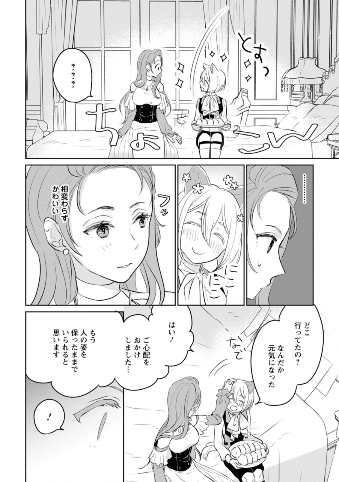SEIJO JANAI TO TSUIHO SARETANODE, MO FU MO FU JUSHA (HIJIRI JU) TO ONIGIRI WO NIGIRU (MANGA) - raw - Chapter 12.1 - https://jpdd.ccdd.to/JPDD/seijojanaitotsuihosaretanodemofumofujushahijirijutoonigiriwonigirumanga/190482/k3odsqphltd.jpg