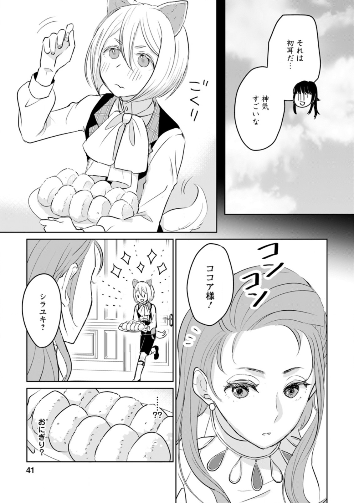 SEIJO JANAI TO TSUIHO SARETANODE, MO FU MO FU JUSHA (HIJIRI JU) TO ONIGIRI WO NIGIRU (MANGA) - raw - Chapter 12.1 - https://jpdd.ccdd.to/JPDD/seijojanaitotsuihosaretanodemofumofujushahijirijutoonigiriwonigirumanga/190482/oomb5i0jcta.jpg