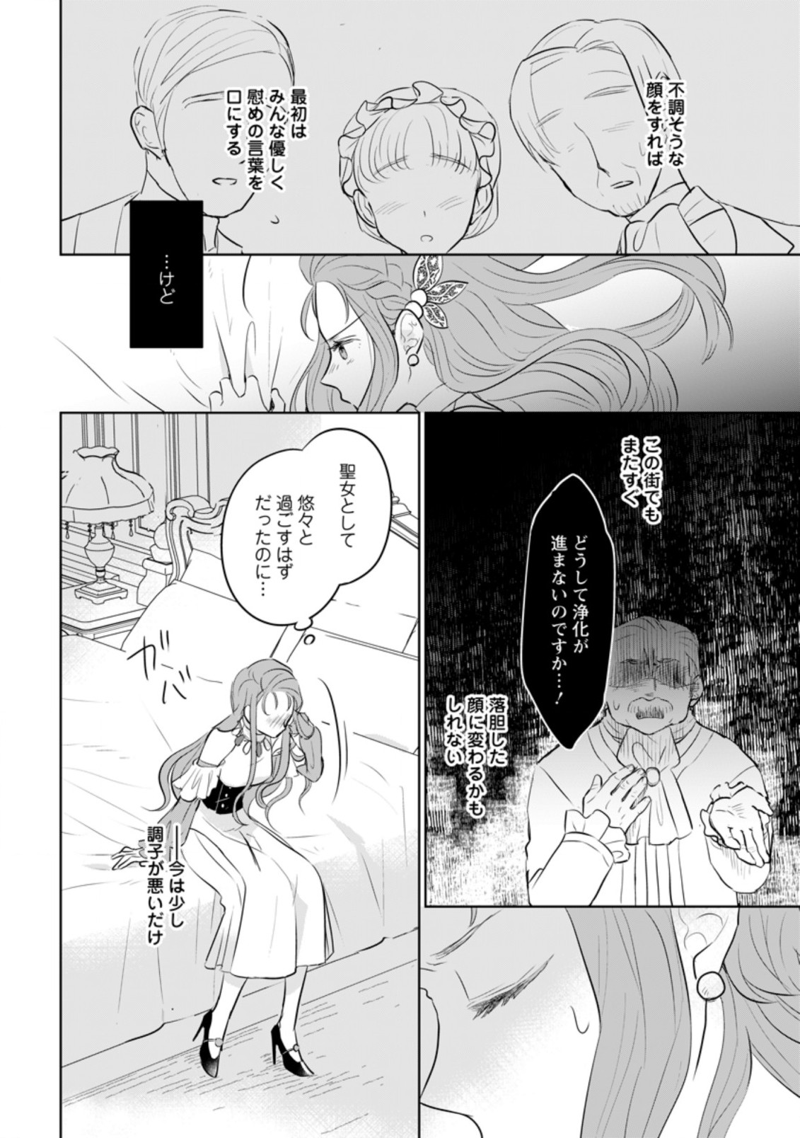 SEIJO JANAI TO TSUIHO SARETANODE, MO FU MO FU JUSHA (HIJIRI JU) TO ONIGIRI WO NIGIRU (MANGA) - raw - Chapter 12.1 - https://jpdd.ccdd.to/JPDD/seijojanaitotsuihosaretanodemofumofujushahijirijutoonigiriwonigirumanga/190482/u1d0zkldqcc.jpg