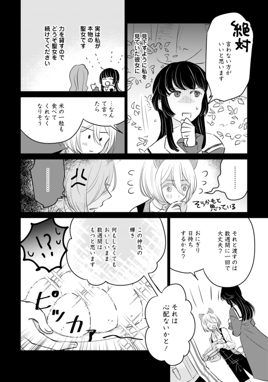 SEIJO JANAI TO TSUIHO SARETANODE, MO FU MO FU JUSHA (HIJIRI JU) TO ONIGIRI WO NIGIRU (MANGA) - raw - Chapter 12.1 - https://jpdd.ccdd.to/JPDD/seijojanaitotsuihosaretanodemofumofujushahijirijutoonigiriwonigirumanga/190482/xhez4pmntl3.jpg