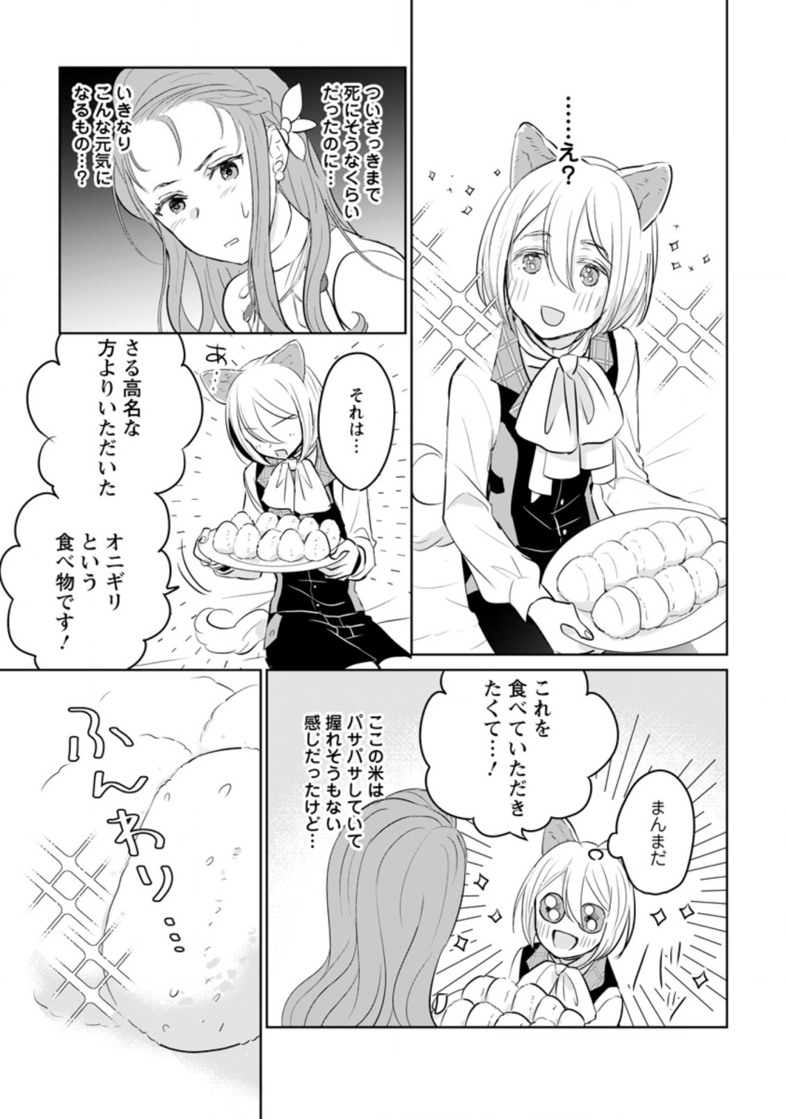 SEIJO JANAI TO TSUIHO SARETANODE, MO FU MO FU JUSHA (HIJIRI JU) TO ONIGIRI WO NIGIRU (MANGA) - raw - Chapter 12.2 - https://jpdd.ccdd.to/JPDD/seijojanaitotsuihosaretanodemofumofujushahijirijutoonigiriwonigirumanga/191682/0ojux5cp14d.jpg