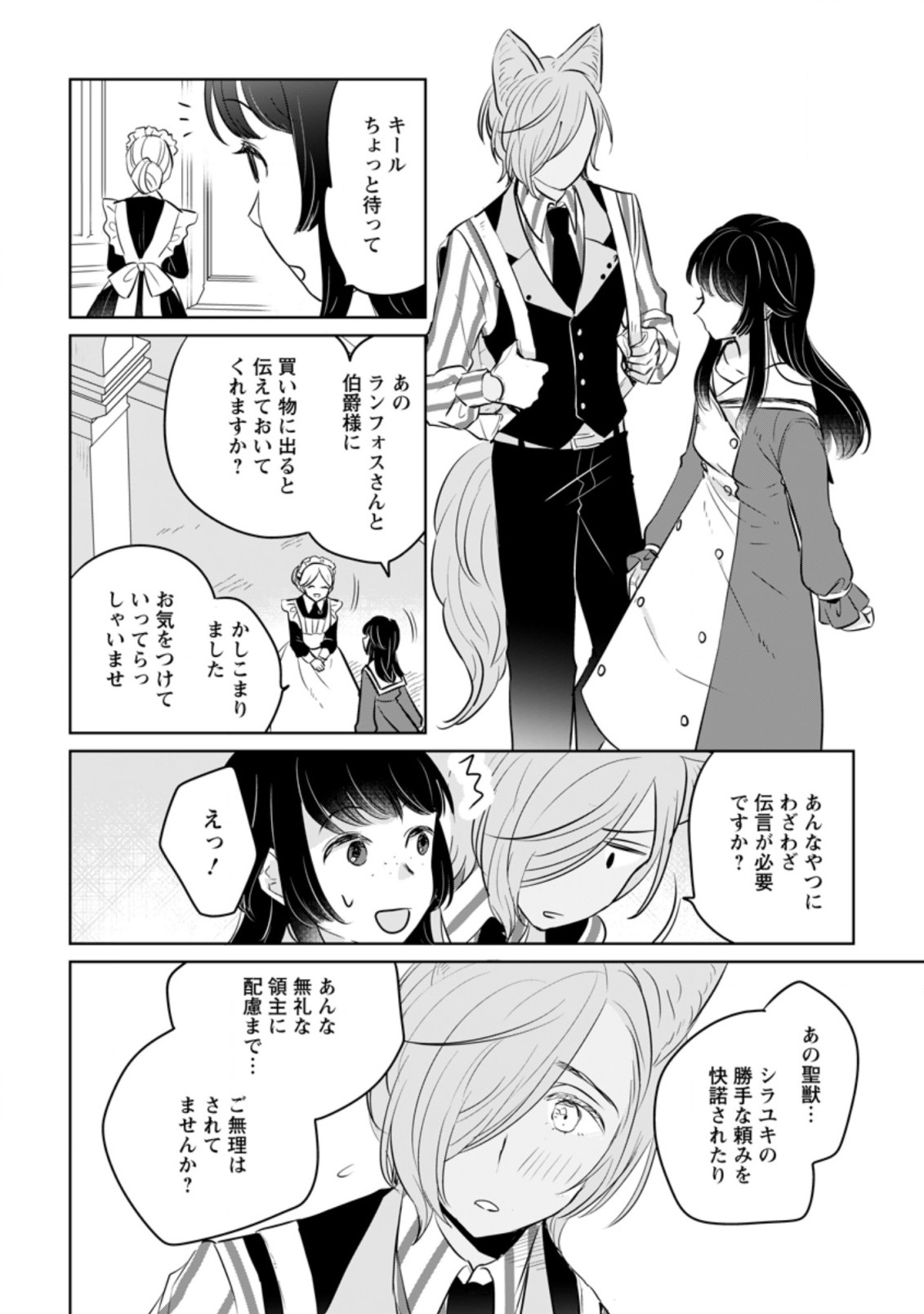 SEIJO JANAI TO TSUIHO SARETANODE, MO FU MO FU JUSHA (HIJIRI JU) TO ONIGIRI WO NIGIRU (MANGA) - raw - Chapter 12.2 - https://jpdd.ccdd.to/JPDD/seijojanaitotsuihosaretanodemofumofujushahijirijutoonigiriwonigirumanga/191682/201lylpwqzn.jpg