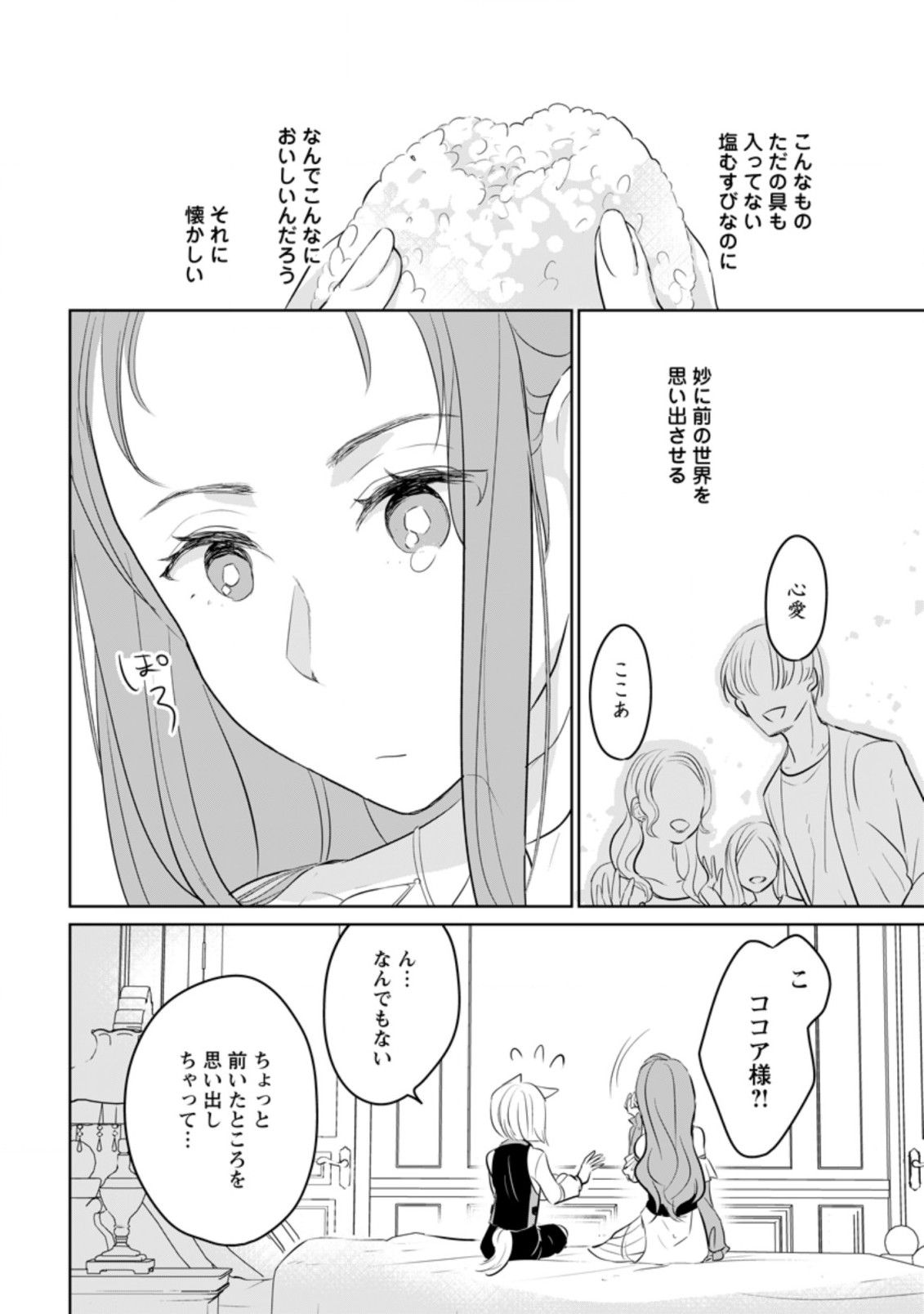 SEIJO JANAI TO TSUIHO SARETANODE, MO FU MO FU JUSHA (HIJIRI JU) TO ONIGIRI WO NIGIRU (MANGA) - raw - Chapter 12.2 - https://jpdd.ccdd.to/JPDD/seijojanaitotsuihosaretanodemofumofujushahijirijutoonigiriwonigirumanga/191682/5veg44scsjv.jpg