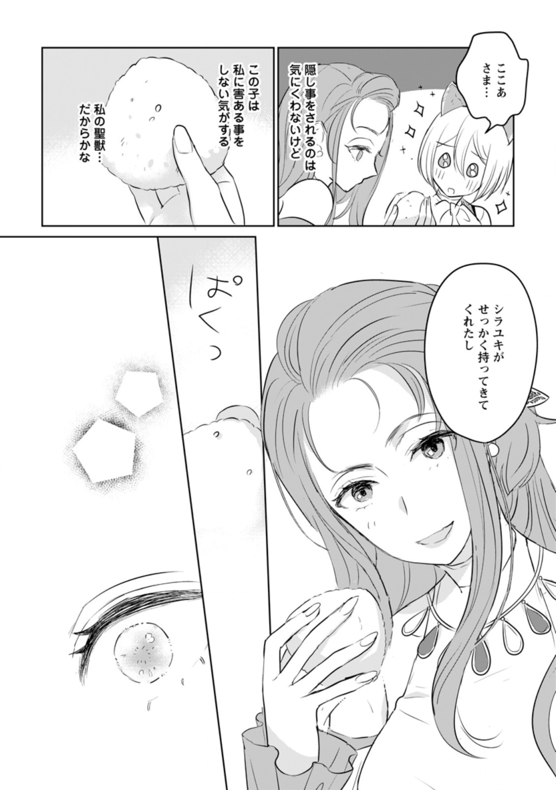 SEIJO JANAI TO TSUIHO SARETANODE, MO FU MO FU JUSHA (HIJIRI JU) TO ONIGIRI WO NIGIRU (MANGA) - raw - Chapter 12.2 - https://jpdd.ccdd.to/JPDD/seijojanaitotsuihosaretanodemofumofujushahijirijutoonigiriwonigirumanga/191682/aox1c2kkogy.jpg