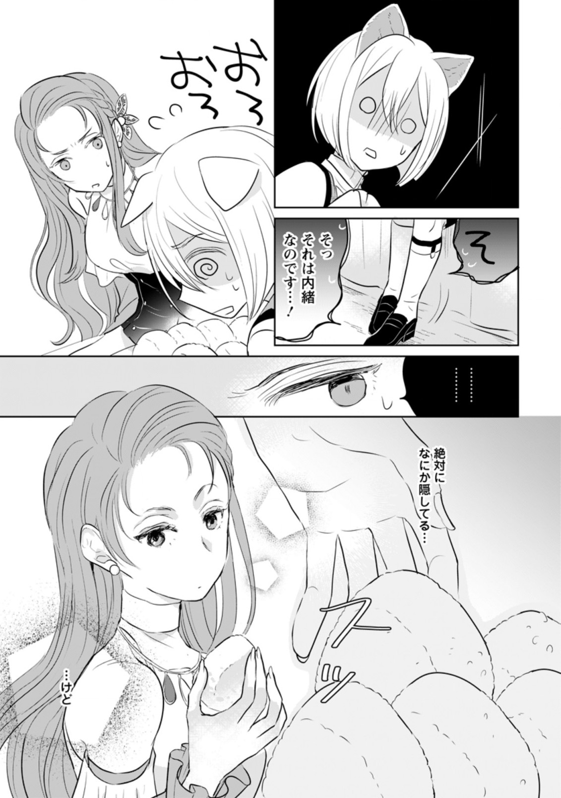 SEIJO JANAI TO TSUIHO SARETANODE, MO FU MO FU JUSHA (HIJIRI JU) TO ONIGIRI WO NIGIRU (MANGA) - raw - Chapter 12.2 - https://jpdd.ccdd.to/JPDD/seijojanaitotsuihosaretanodemofumofujushahijirijutoonigiriwonigirumanga/191682/dj4lrxebydi.jpg