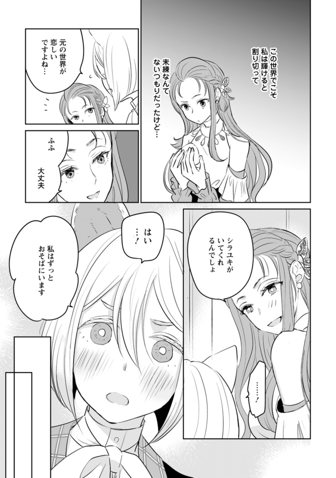 SEIJO JANAI TO TSUIHO SARETANODE, MO FU MO FU JUSHA (HIJIRI JU) TO ONIGIRI WO NIGIRU (MANGA) - raw - Chapter 12.2 - https://jpdd.ccdd.to/JPDD/seijojanaitotsuihosaretanodemofumofujushahijirijutoonigiriwonigirumanga/191682/hjbufwsaccf.jpg