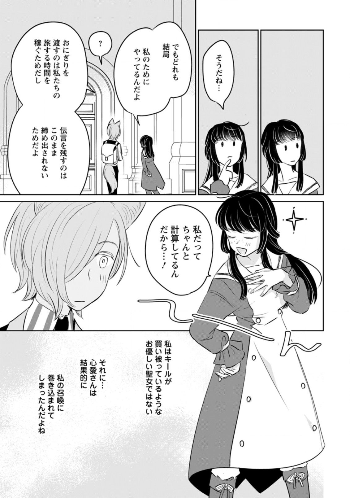 SEIJO JANAI TO TSUIHO SARETANODE, MO FU MO FU JUSHA (HIJIRI JU) TO ONIGIRI WO NIGIRU (MANGA) - raw - Chapter 12.2 - https://jpdd.ccdd.to/JPDD/seijojanaitotsuihosaretanodemofumofujushahijirijutoonigiriwonigirumanga/191682/joqkmke0qtj.jpg